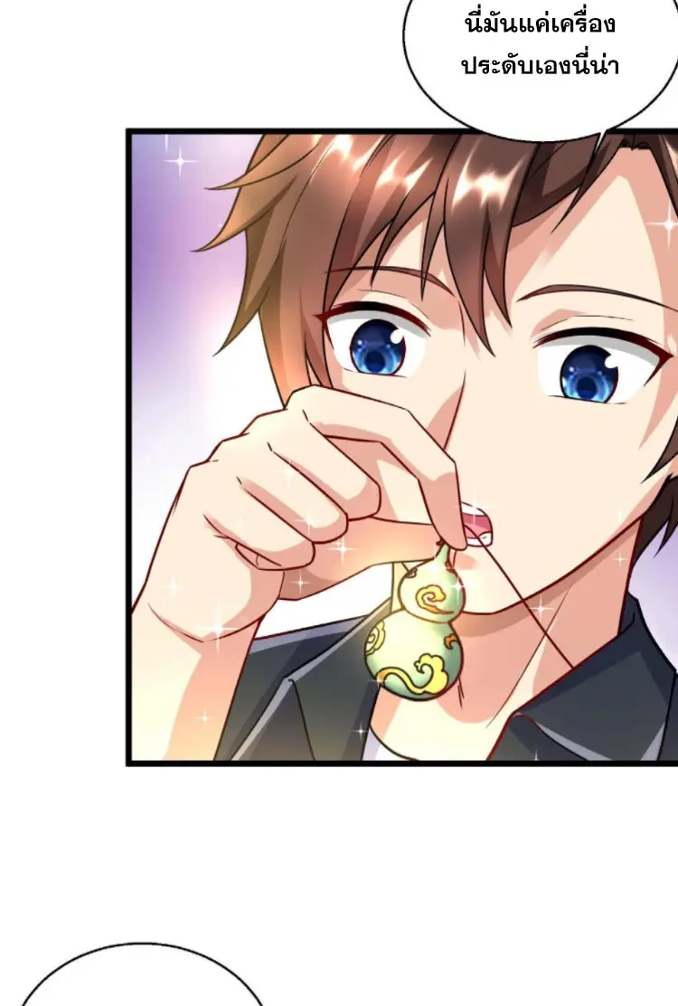 หมอเทพชนบท ตอนที่ 10 หน้า 14