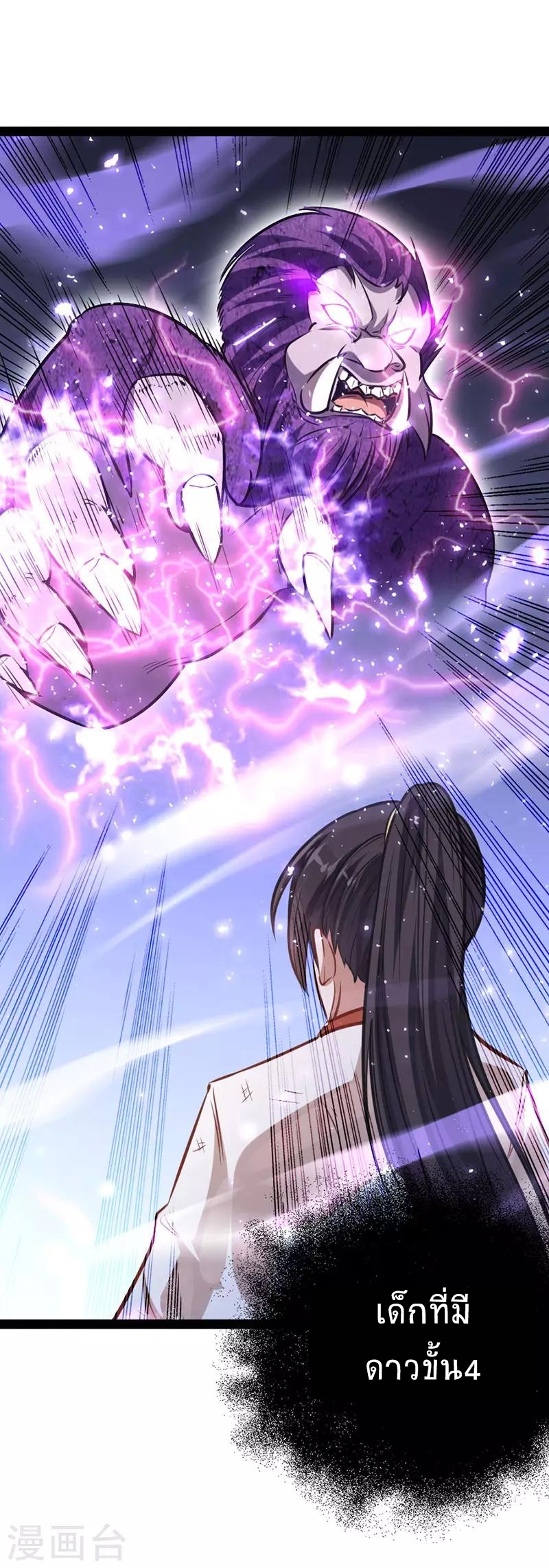 การกลับมาของจักพรรดิ์ ตอนที่ 14 หน้า 22