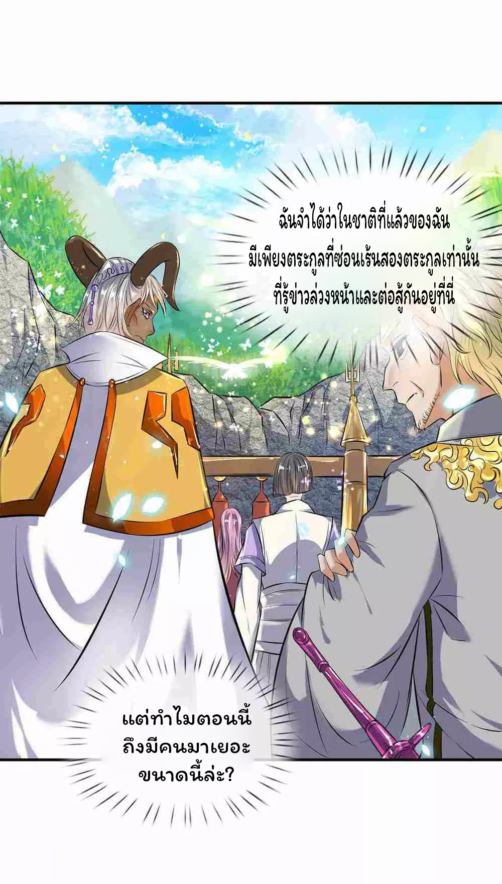 ราชาเทพนิรันดร์ (Eternal god king) ตอนที่ 11 หน้า 5