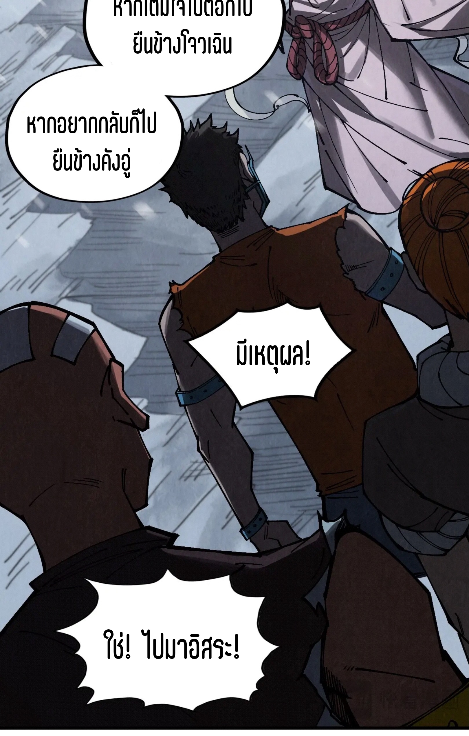 มหาเทพนิรันดร์กาล ตอนที่ 255 หน้า 25