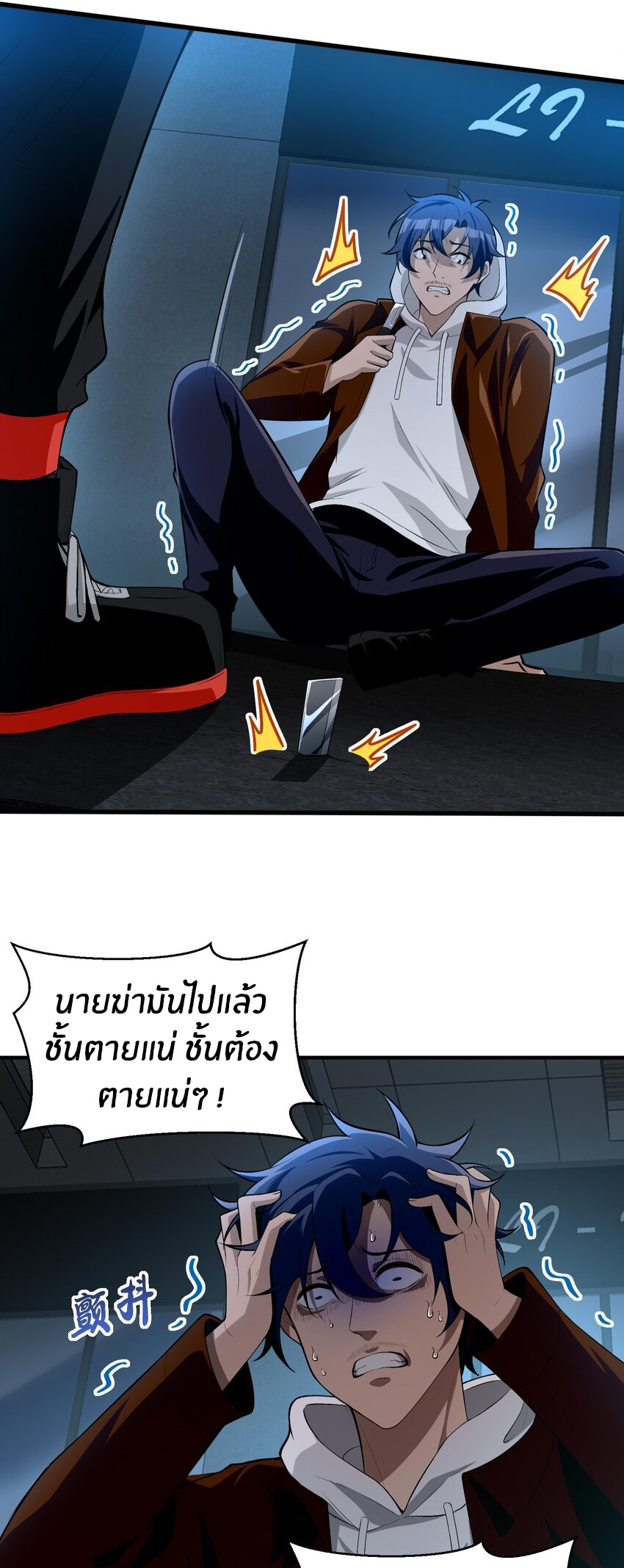 During the live broadcast, I proposed to the female ghost - she really agreed?! ตอนที่ 16 หน้า 15