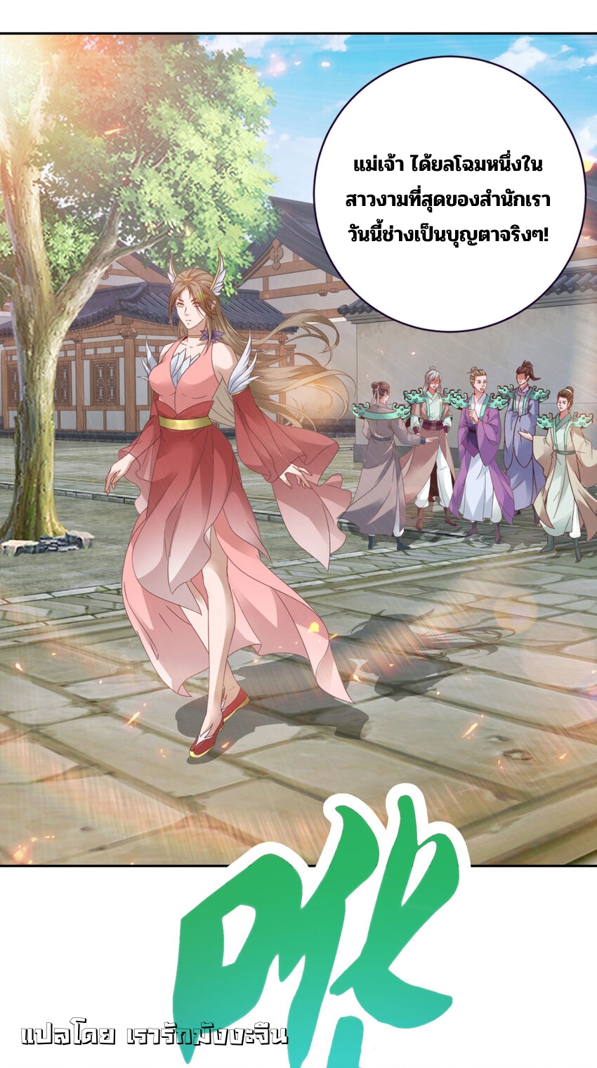 จักรพรรดิวิญญาณศักดิ์สิทธิ์ (ทันจีน) ตอนที่ 357 หน้า 3