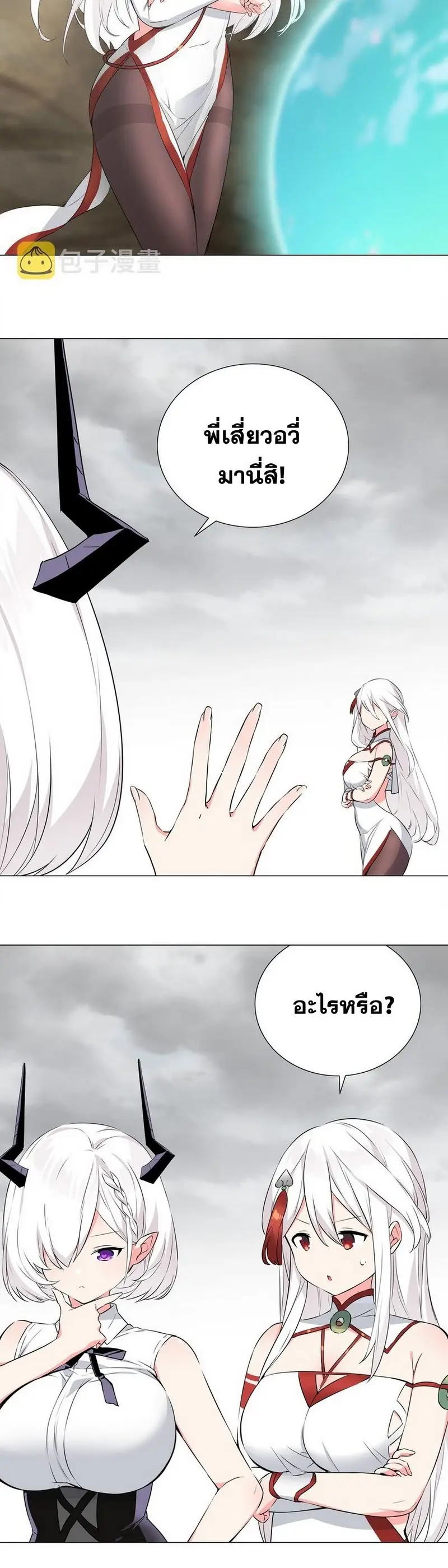 My Harem Grew So Large I Was Forced to Ascend ฮาเร็มสาวที่ต่างโลก ตอนที่ 62 หน้า 11
