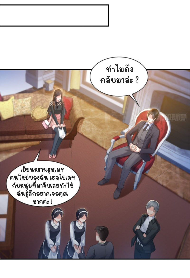(ชนจีน)Perfect Secret Love The Bad New Wife Is a Little Sweet ตอนที่ 48 หน้า 8