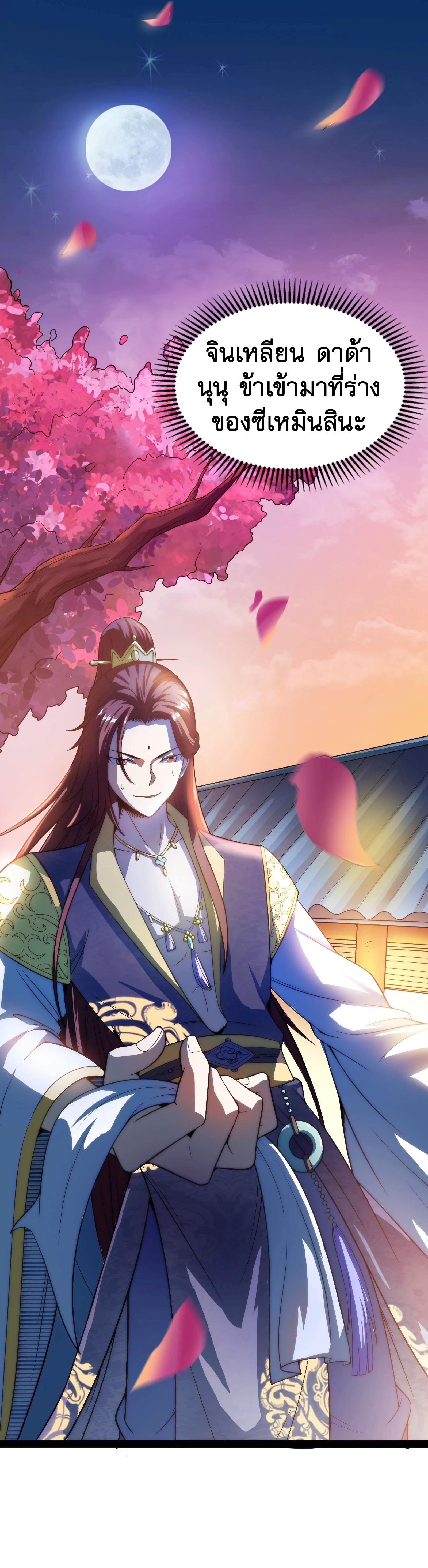 I Am The King | ระเบิดสวรรค์ ตอนที่ 40 หน้า 32