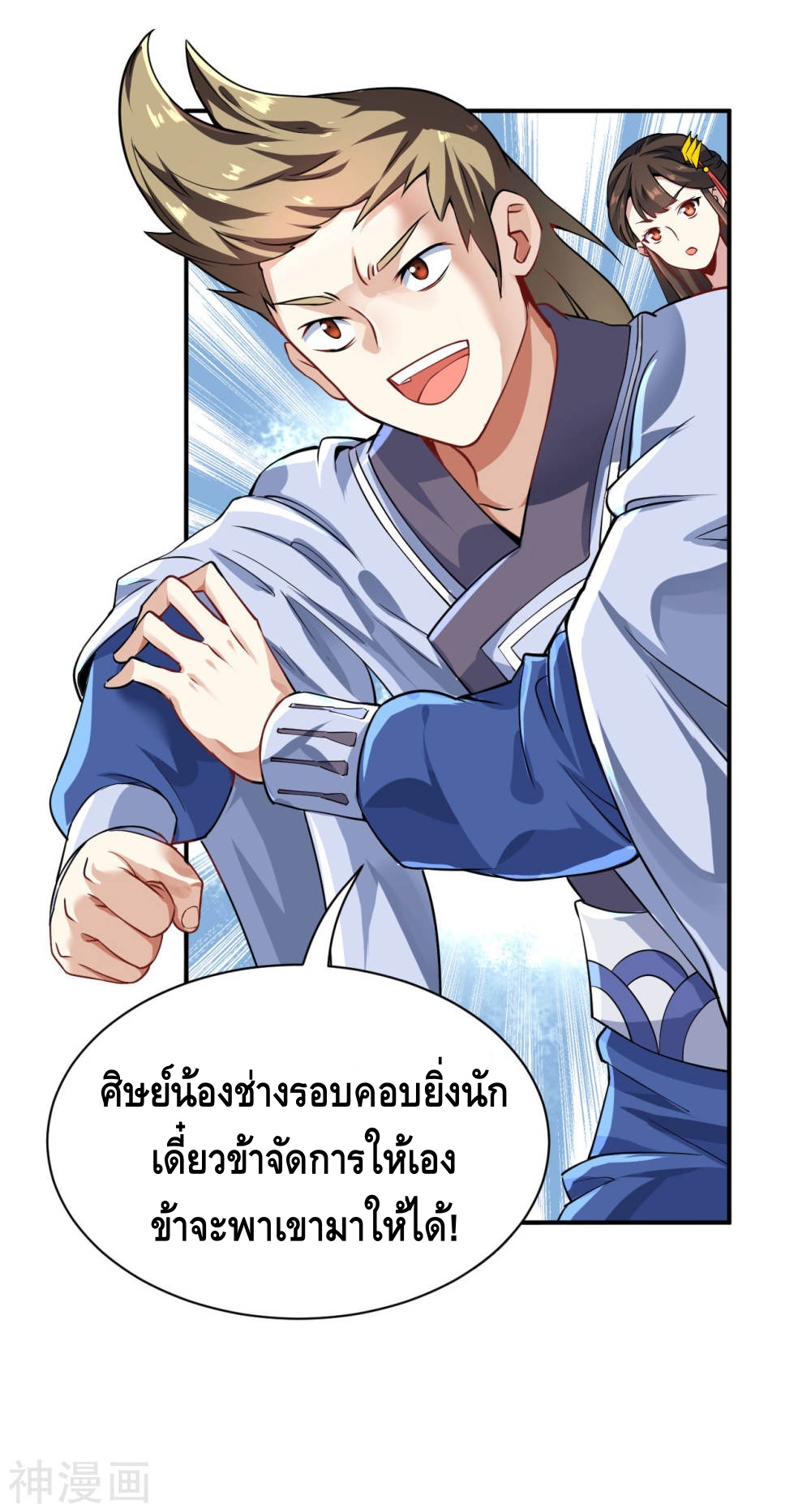 Martial Emperor ตอนที่ 10 หน้า 16