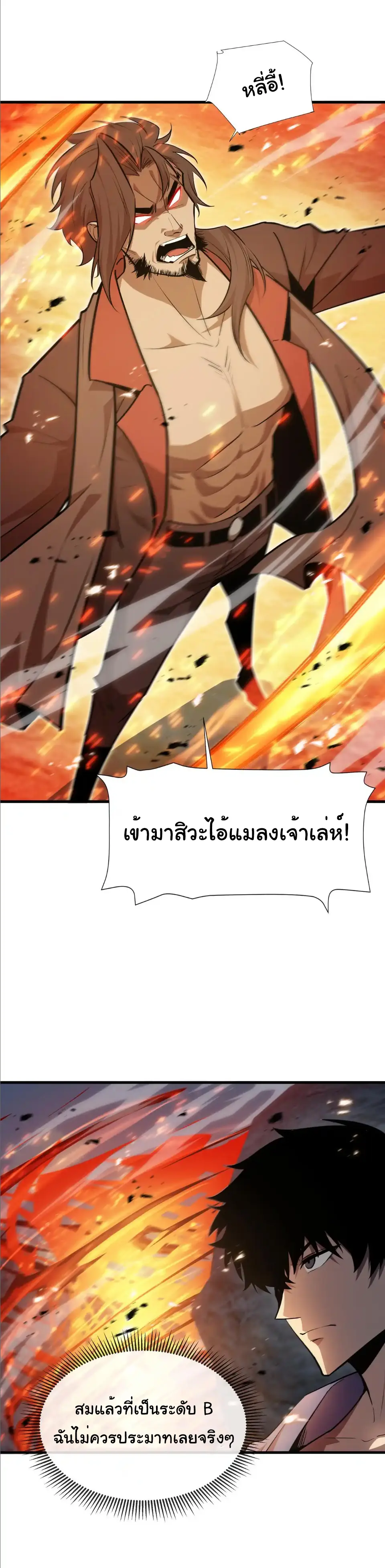 My Shadow Can Evolve Infinitely - เงาของฉันวิวัฒนาการได้ไม่สิ้นสุด! ตอนที่ 33 หน้า 23