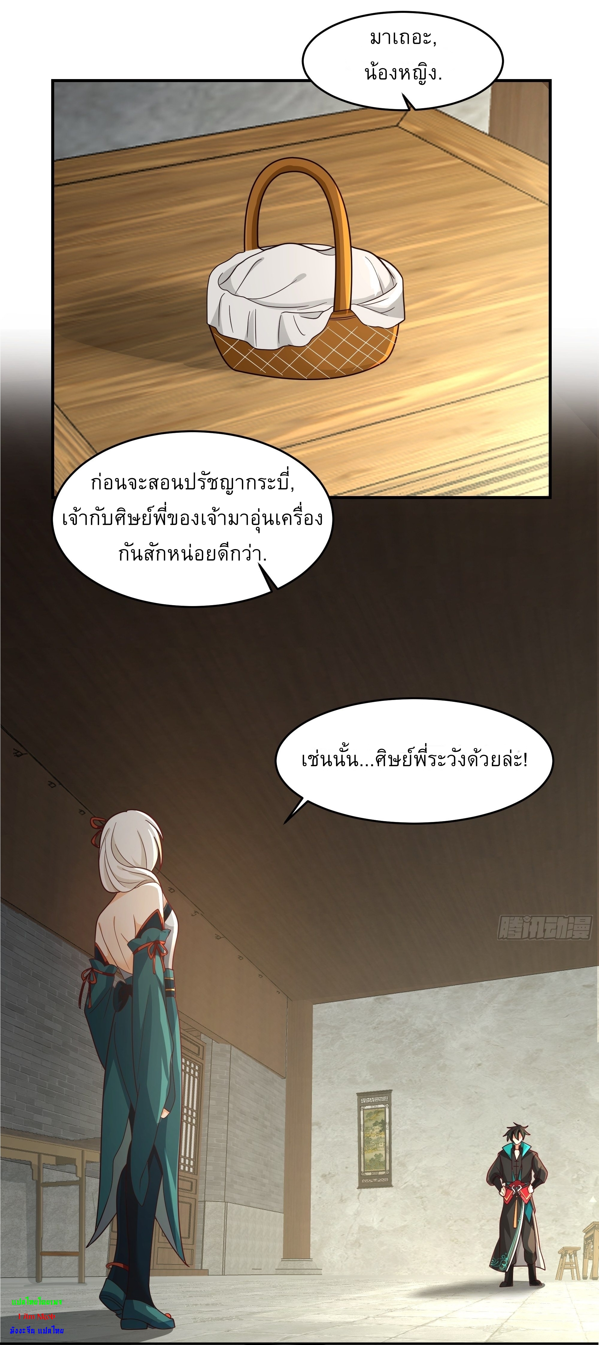 I Will Bury The Gods ข้าจะล้างบางเหล่าทวยเทพ ตอนที่ 11 หน้า 33