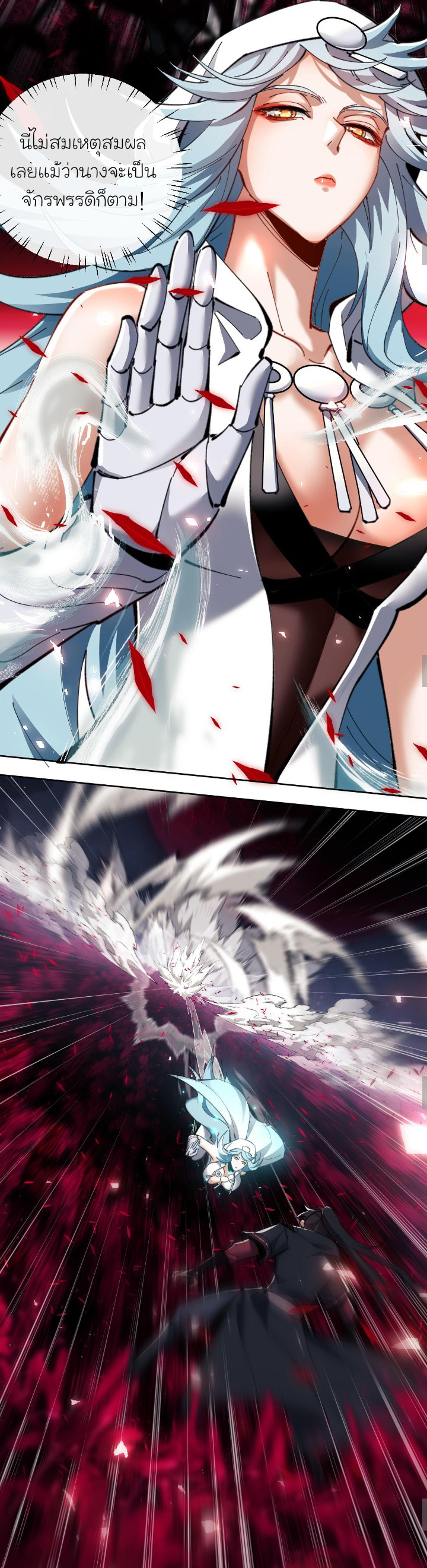 Devious Son Of Heaven ตอนที่ 12 หน้า 4