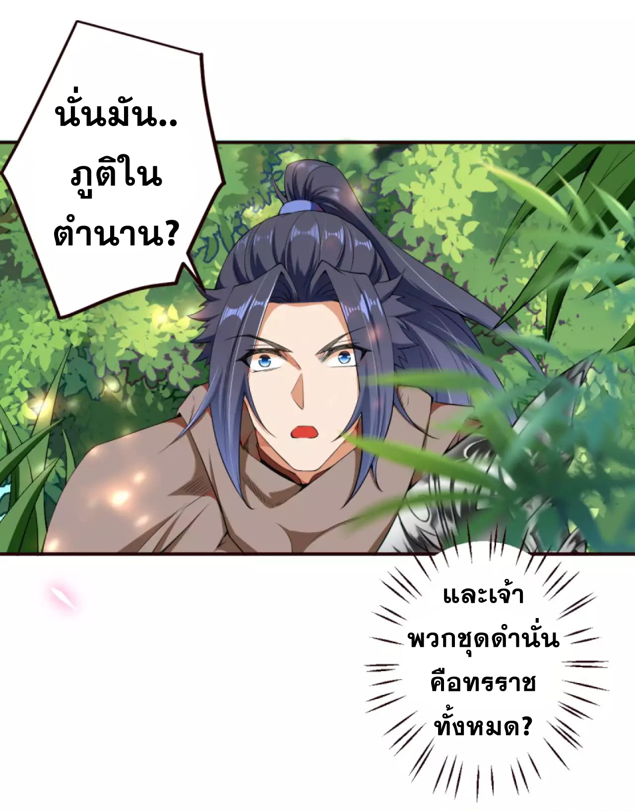 Against the Gods - อสูรพลิกฟ้า ตอนที่ 281 หน้า 31