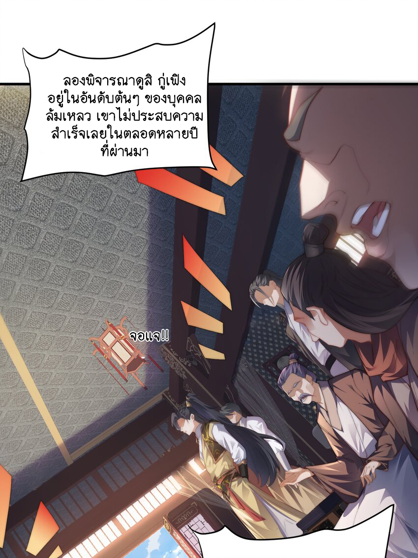 Cultivation of Destiny Great Waste ตอนที่ 1 หน้า 27