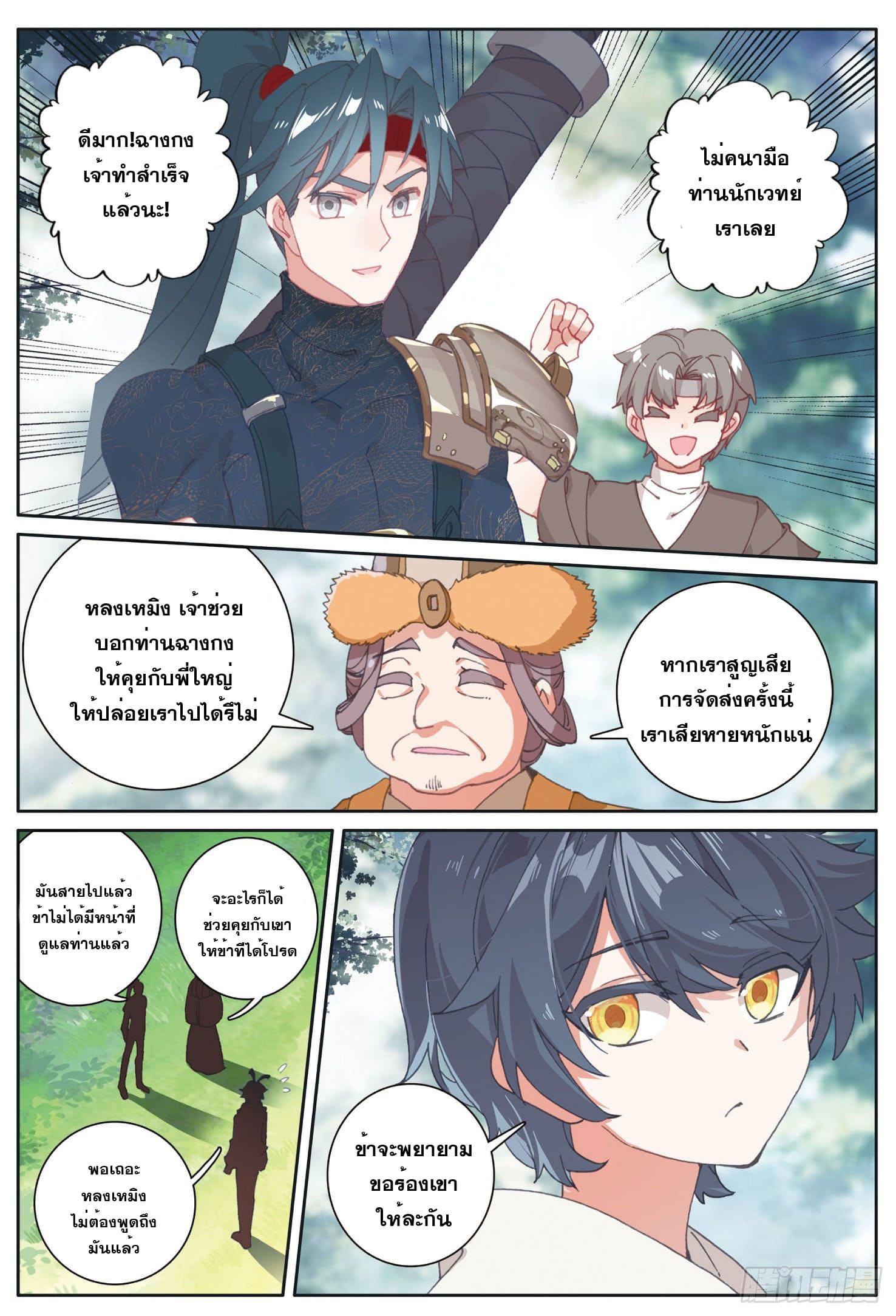 Child of light บุตรแห่งแสง ตอนที่ 22 หน้า 21