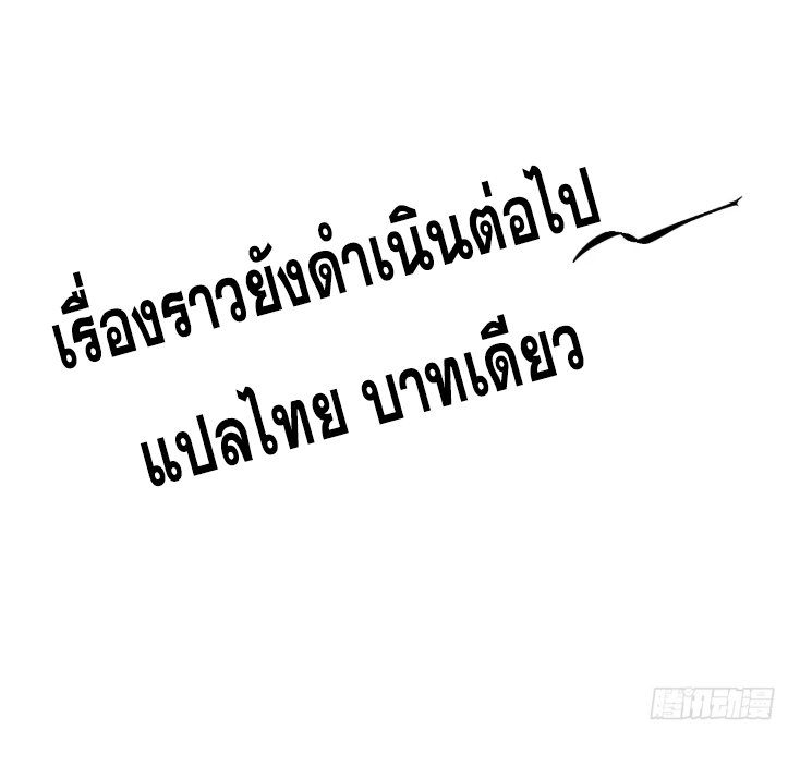 หาญท้าชะตาฟ้า ปริศนายุทธจักร ตอนที่ 54 หน้า 63