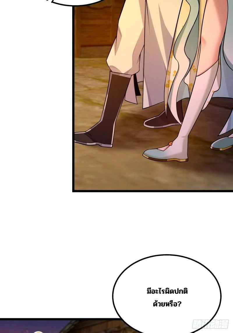 มีบางอย่างผิดปกติกับบัญชีนี้ ตอนที่ 9 หน้า 22