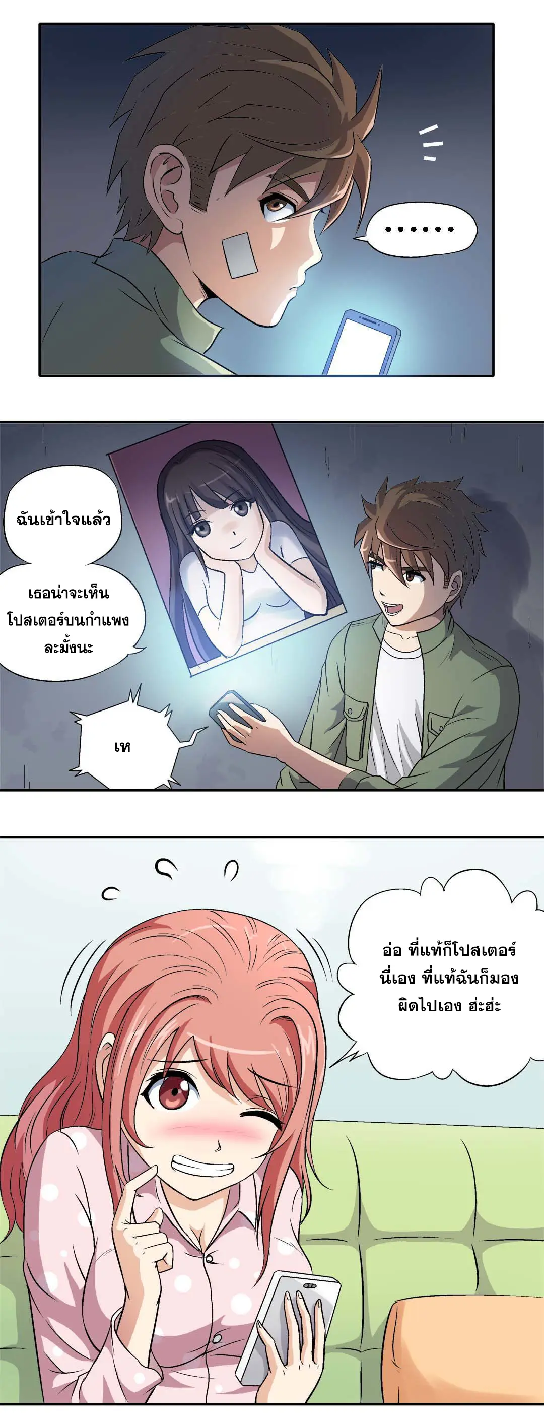 Luck Control ปรมาจารย์แห่งโชค ตอนที่ 6 หน้า 2