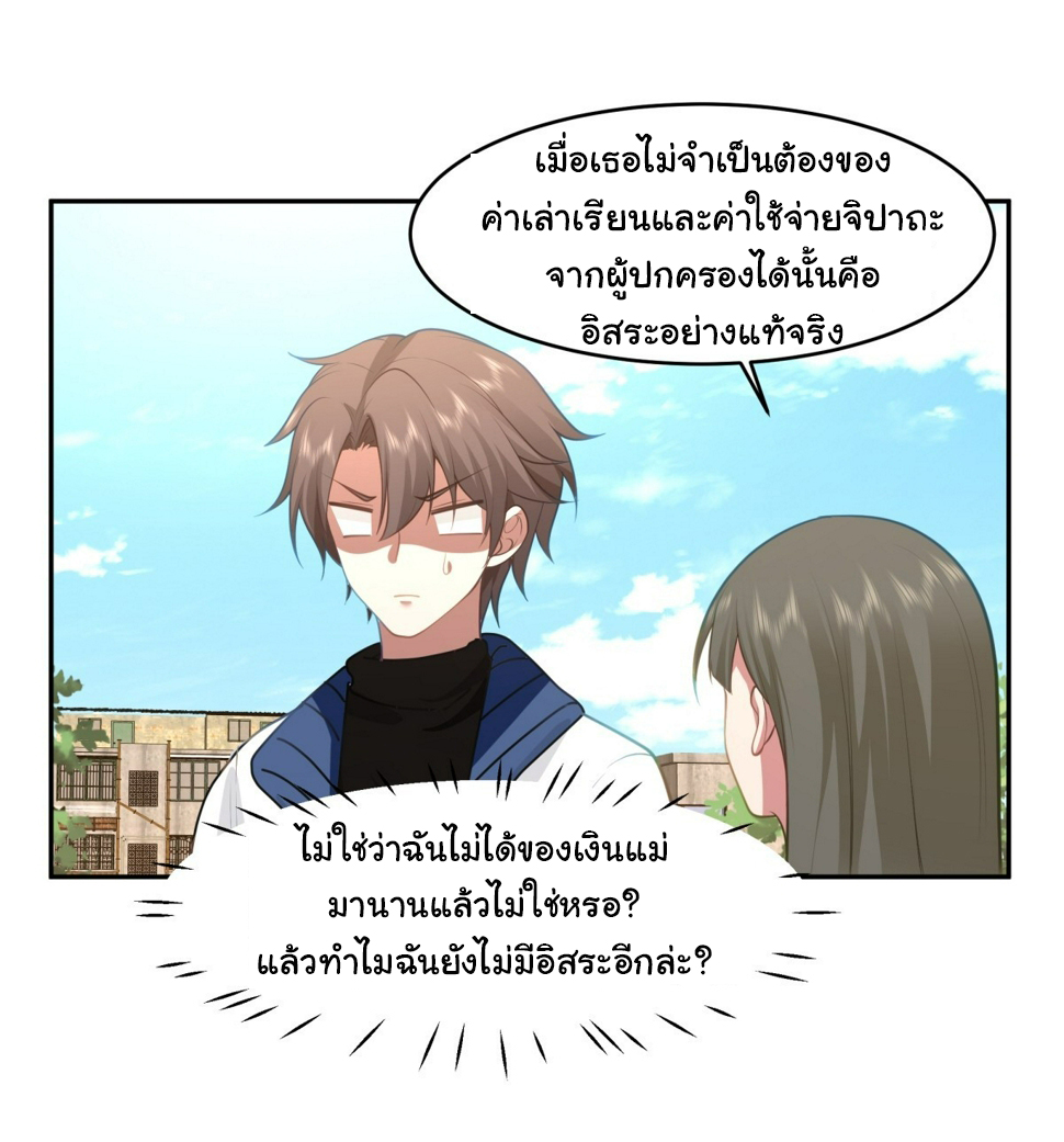 ผมไม่ได้อยากกลับมาเกิดใหม่เลยจริงๆ ตอนที่ 113 หน้า 12