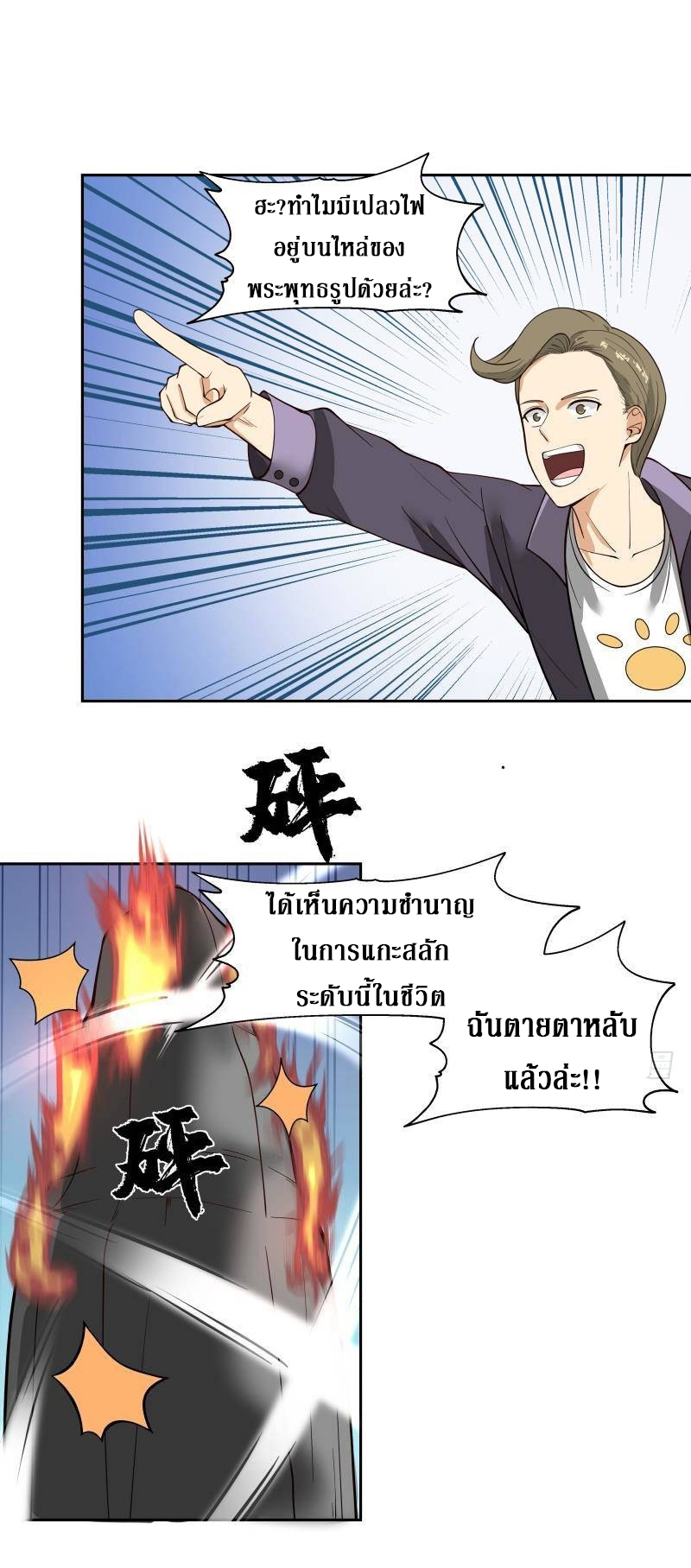 I have dragon in my body ตอนที่ 175 หน้า 6