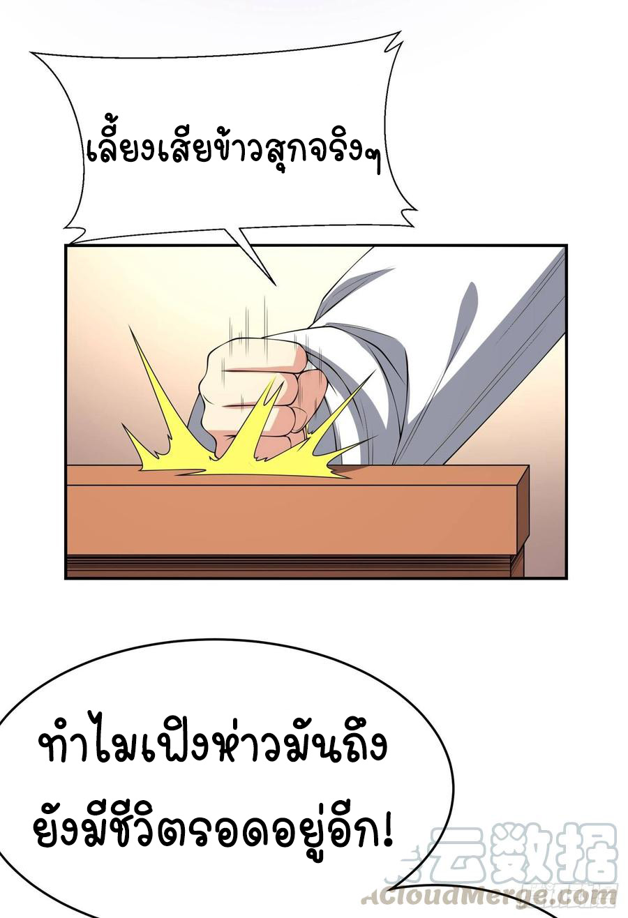 Wu ni ตอนที่ 38 หน้า 35