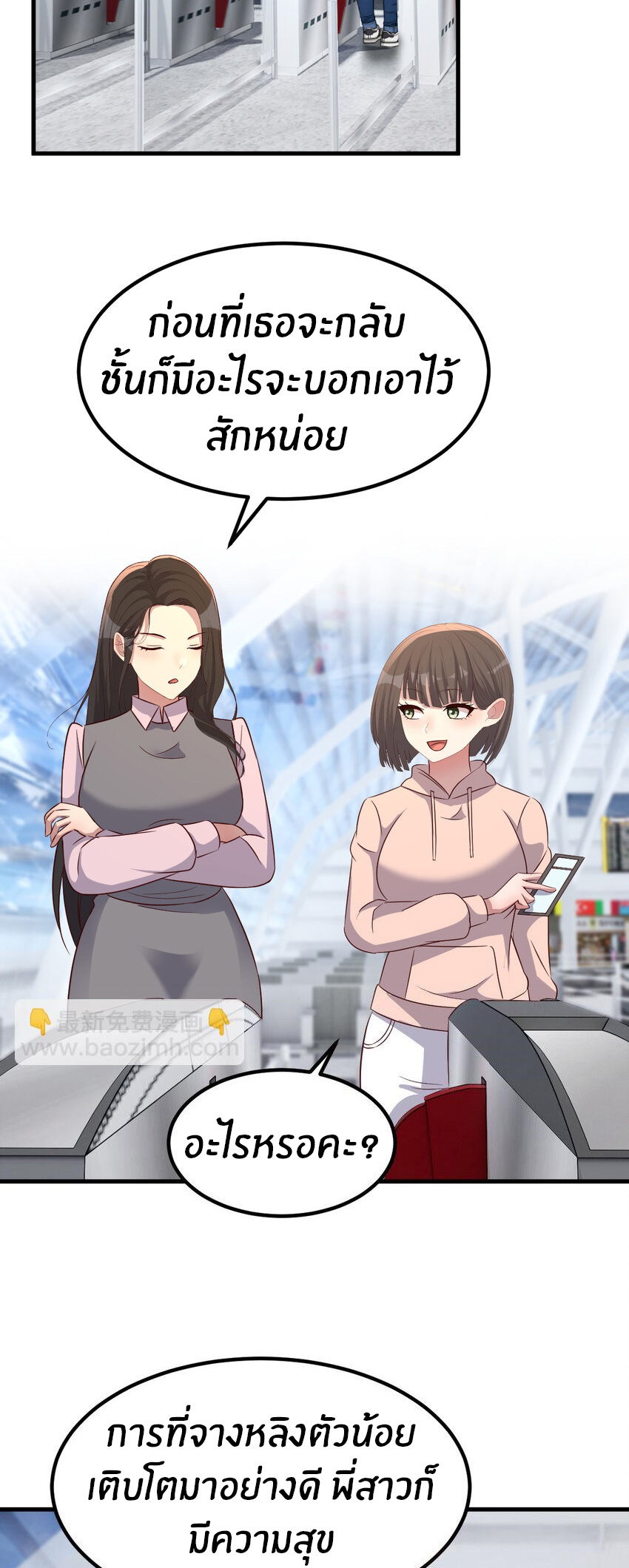 พี่สาวอยากเล่นคุณ ตอนที่ 238 หน้า 12