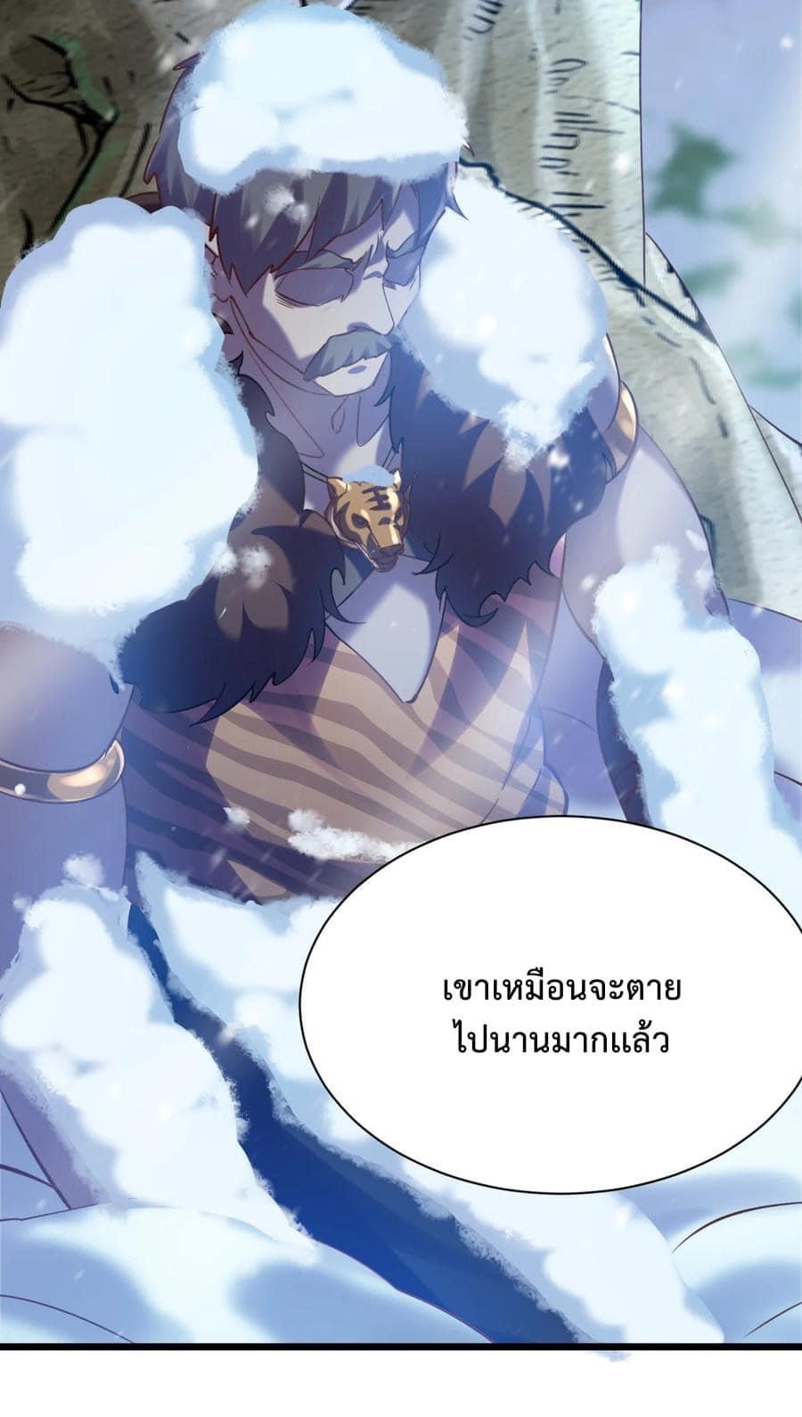 เทพเซียนอมตะตกสวรรค์ (เเม่มดเบิ้มๆ) ตอนที่ 13 หน้า 26