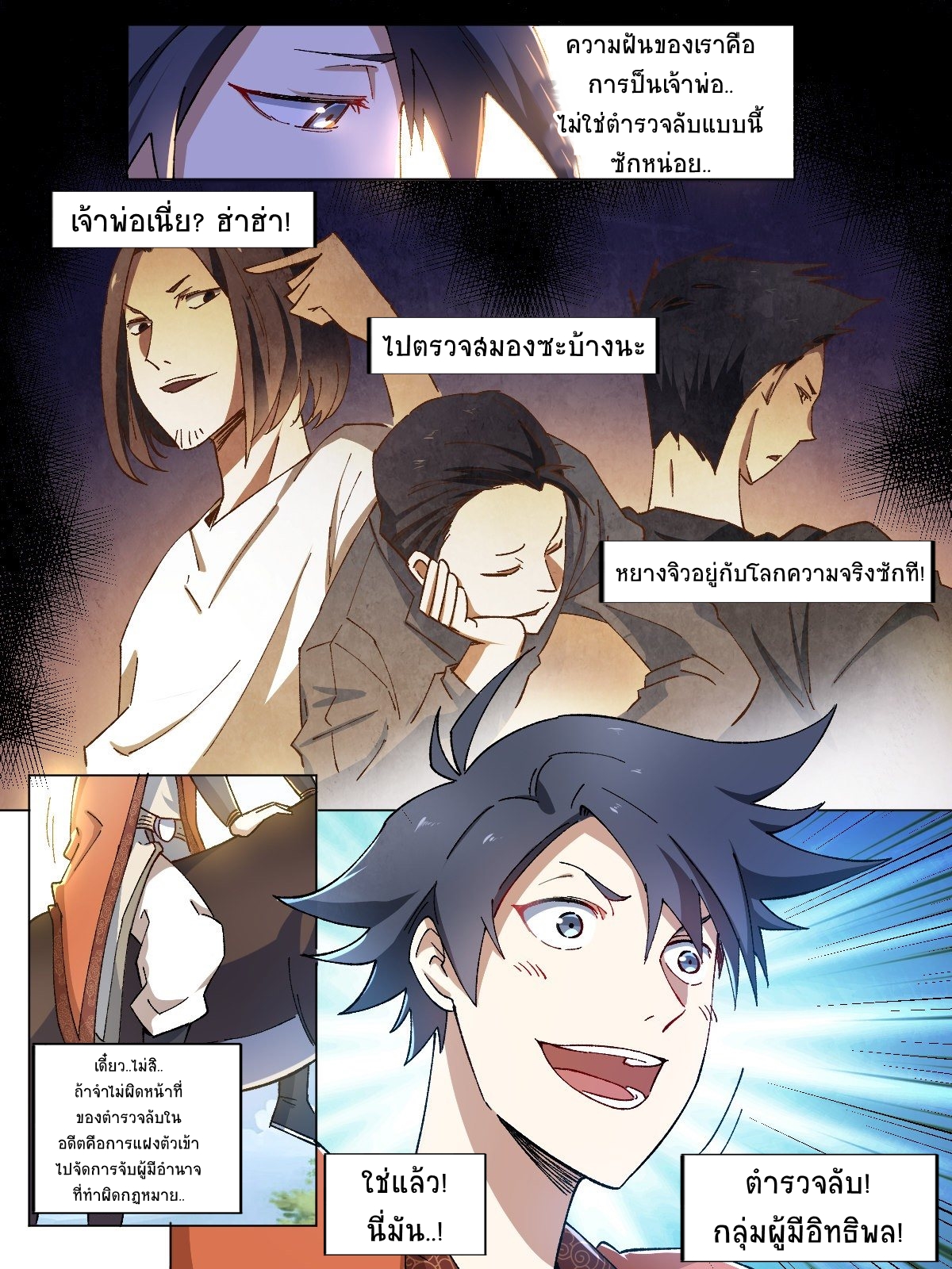 ข้าจะยึดครองนิกายปีศาจ I Took Over the Demonic Sect Master ตอนที่ 11 หน้า 10