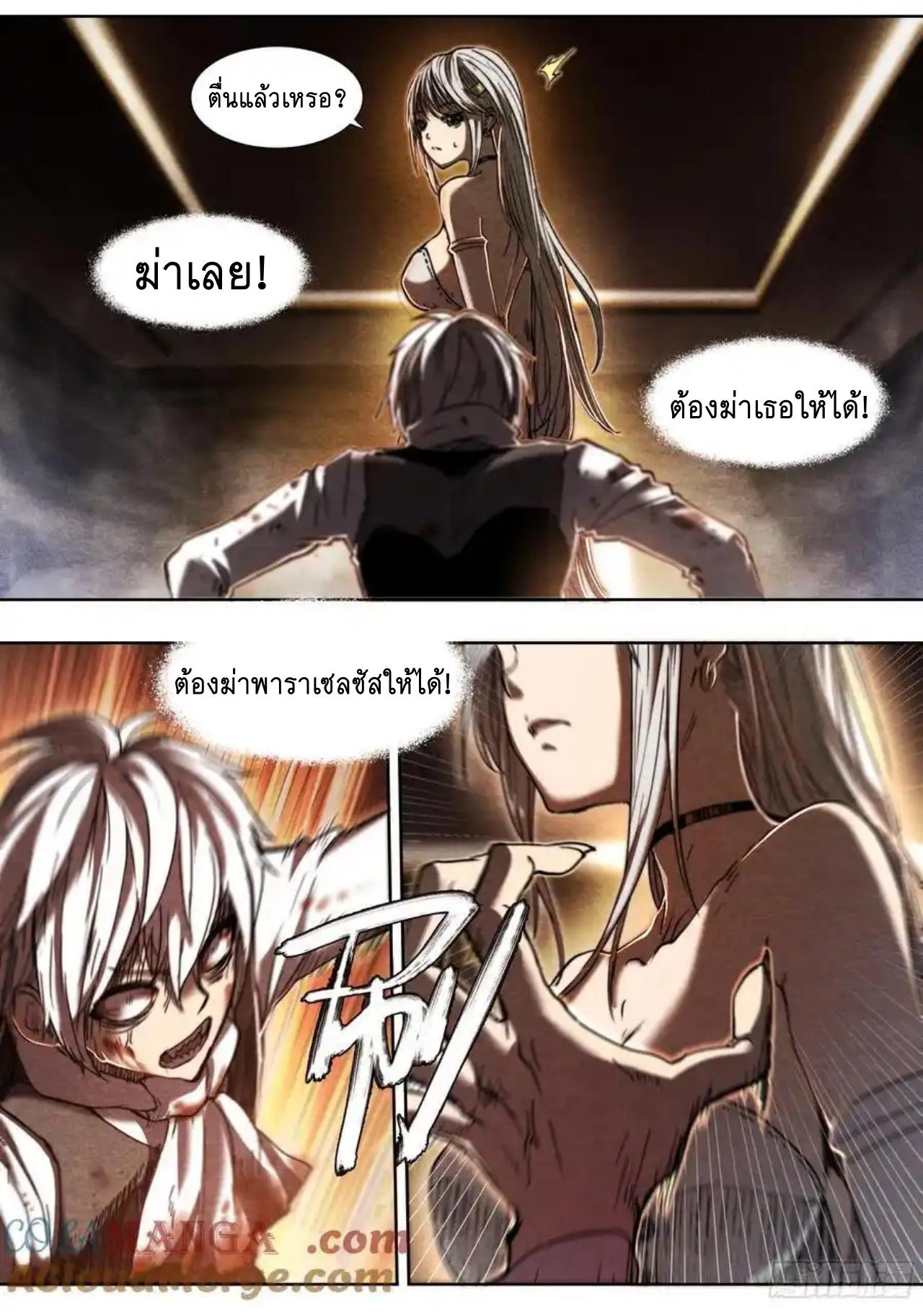 Apocalypse Forecast ตอนที่ 141 หน้า 17