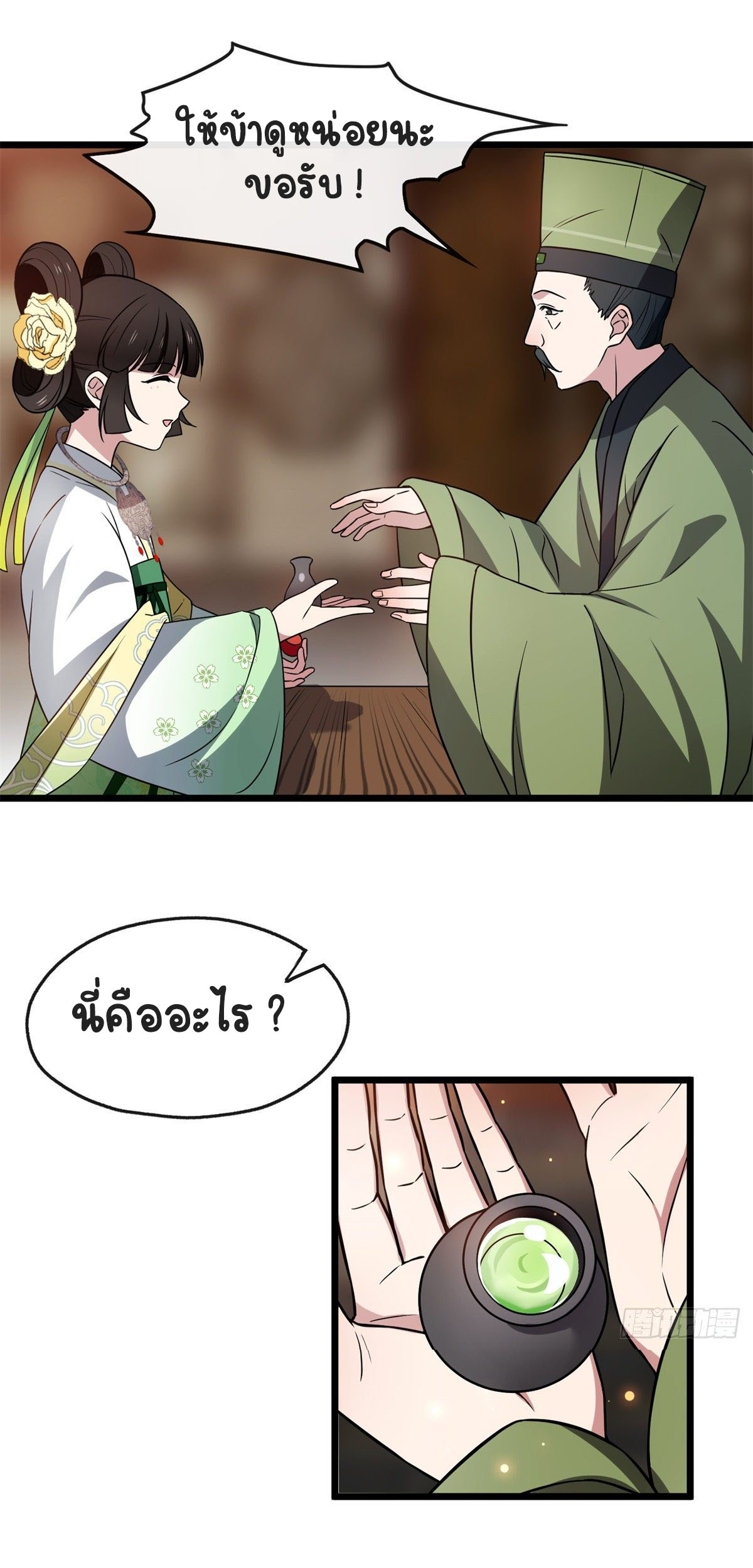 ปิ๊งรักทรราชจอมลวง ตอนที่ 30 หน้า 26