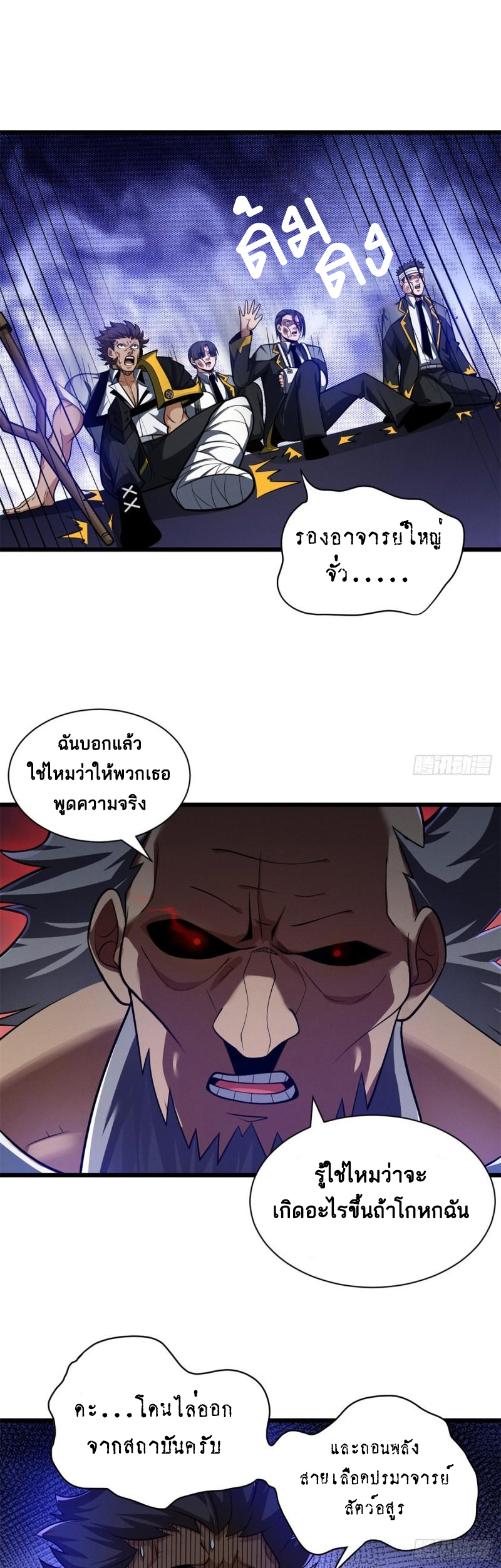 โคตรเทพร้านสัตว์อสูร ตอนที่ 48 หน้า 48