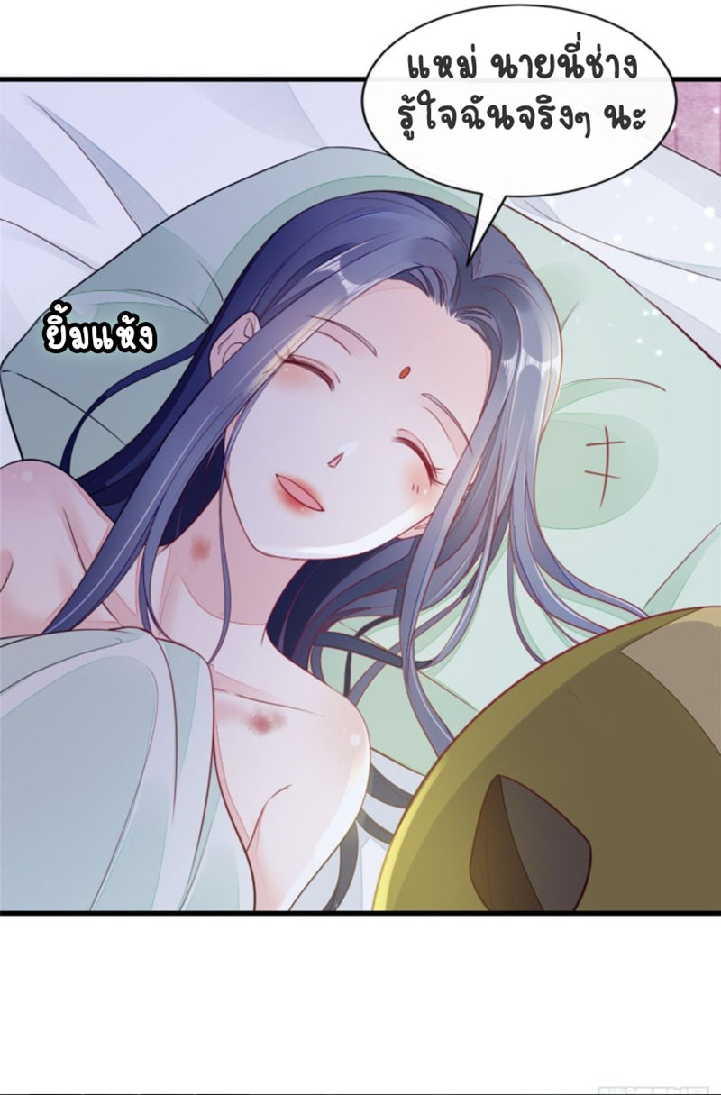 ระบบเปลี่ยนชะตายัยตัวร้าย ตอนที่ 8 หน้า 9