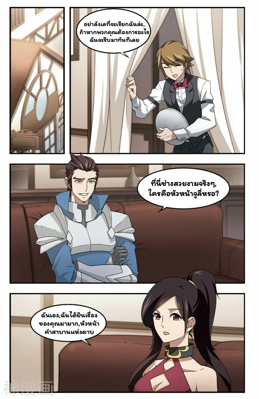 จอมเวทย์กังฟู ตอนที่ 27 หน้า 6