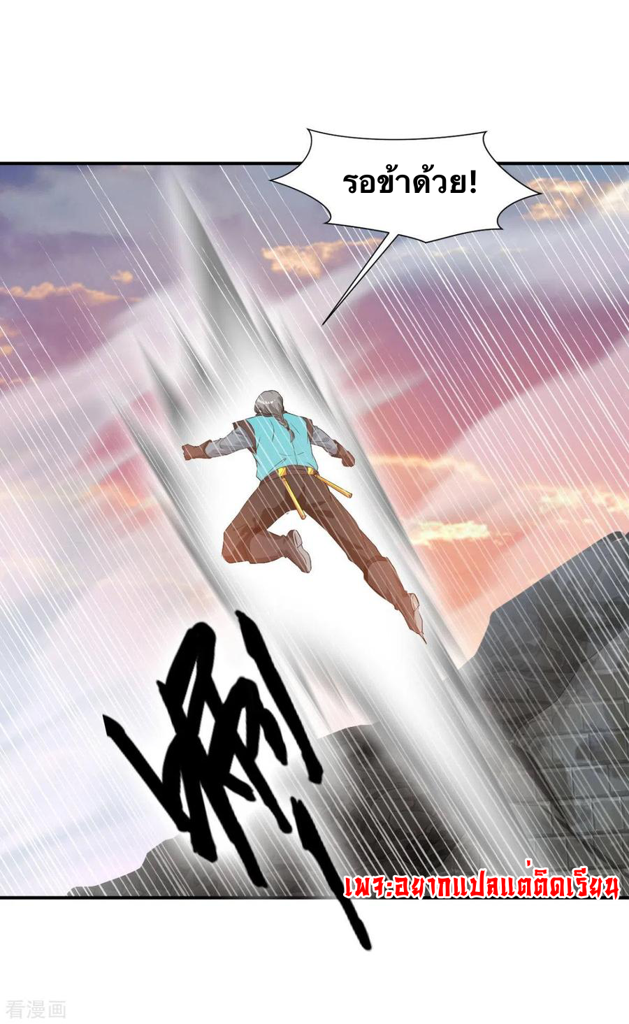 ข้ากลายเป็นผู้เป็นอมตะที่ยิ่งใหญ่ ตอนที่ 21 หน้า 20
