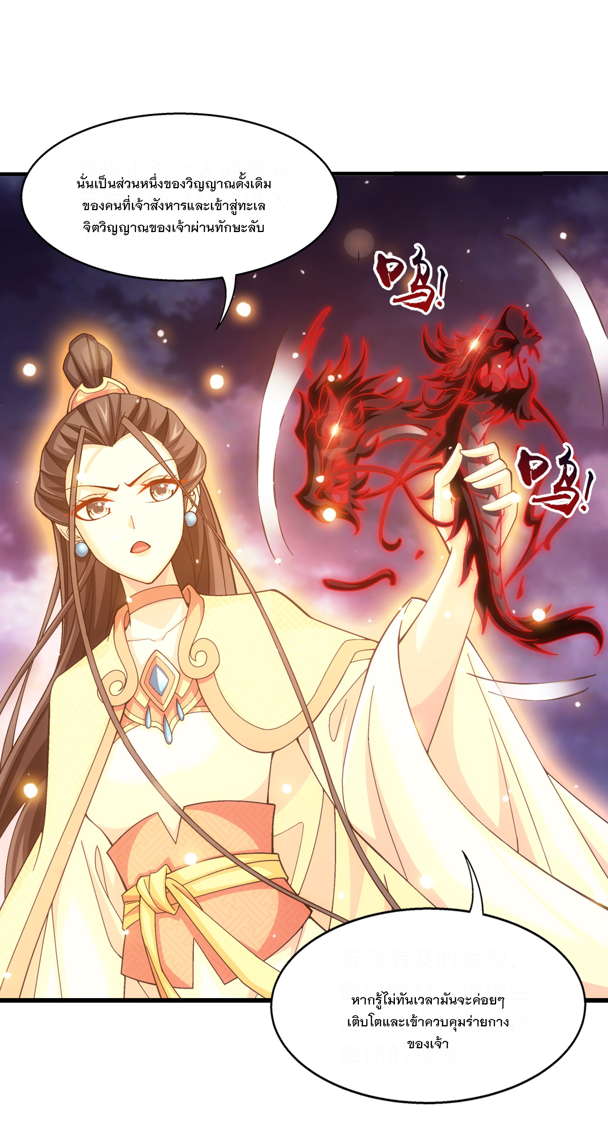 Da Zhu Zai ศึกปรมาจารย์สะท้านฟ้า (ชนจีน) ตอนที่ 294 หน้า 7