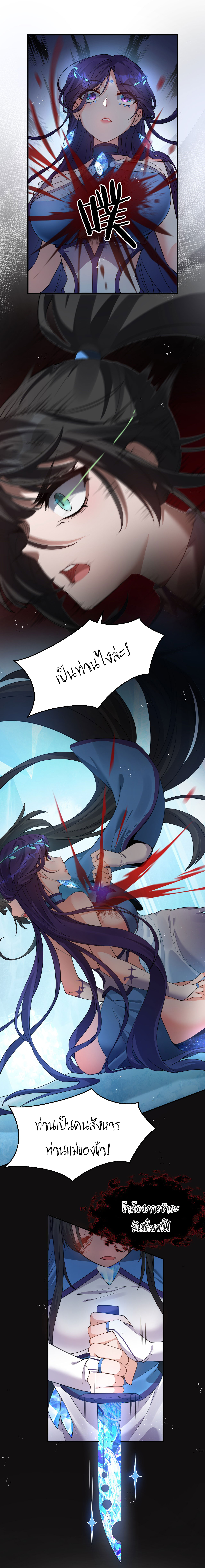 ข้าเพียงต้องการฝึกฝนศิษย์น้องหญิงก็เท่านั้น ตอนที่ 51 หน้า 35