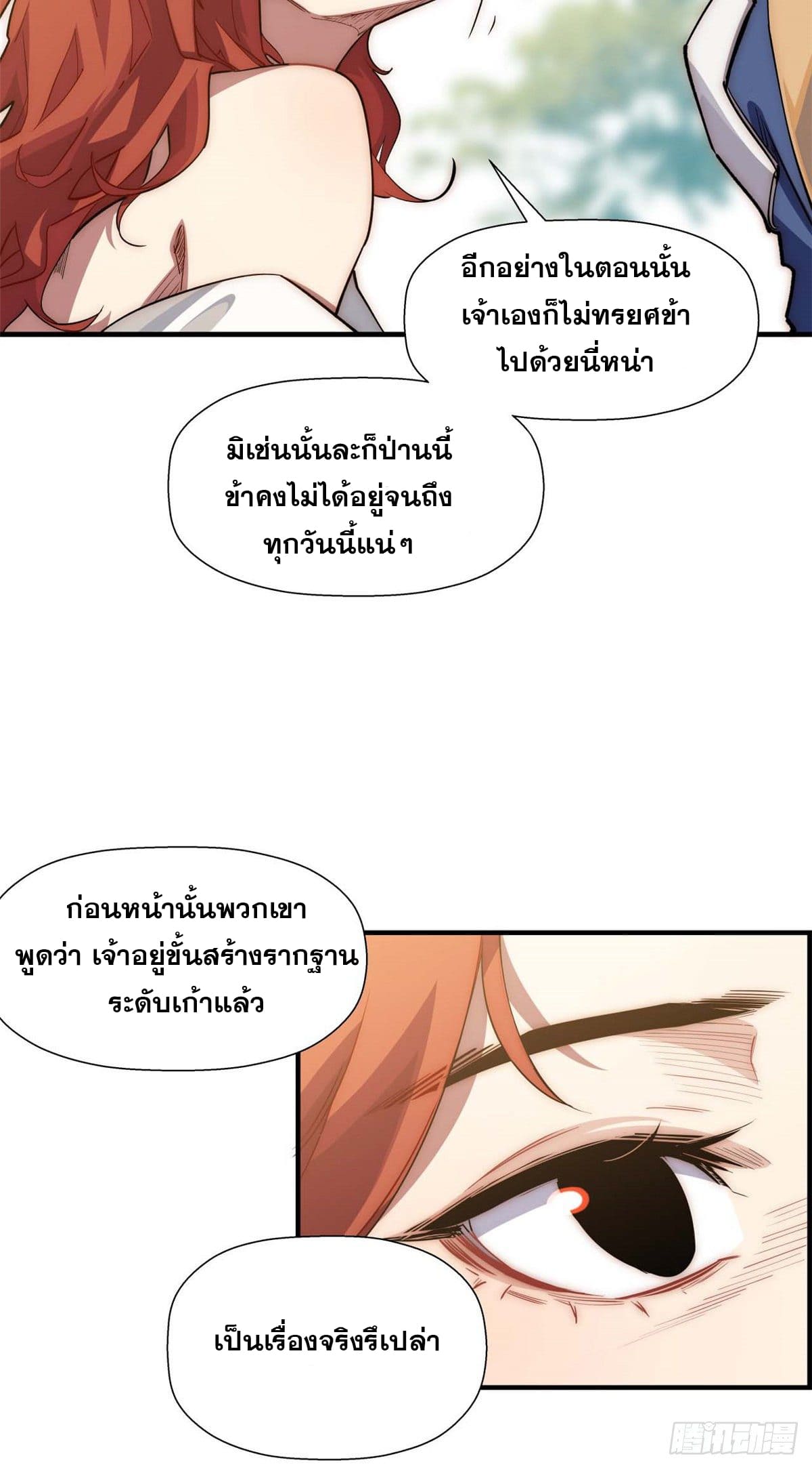 ระบบสุ่มดวงชะตา(ทันจีน) ตอนที่ 20 หน้า 21