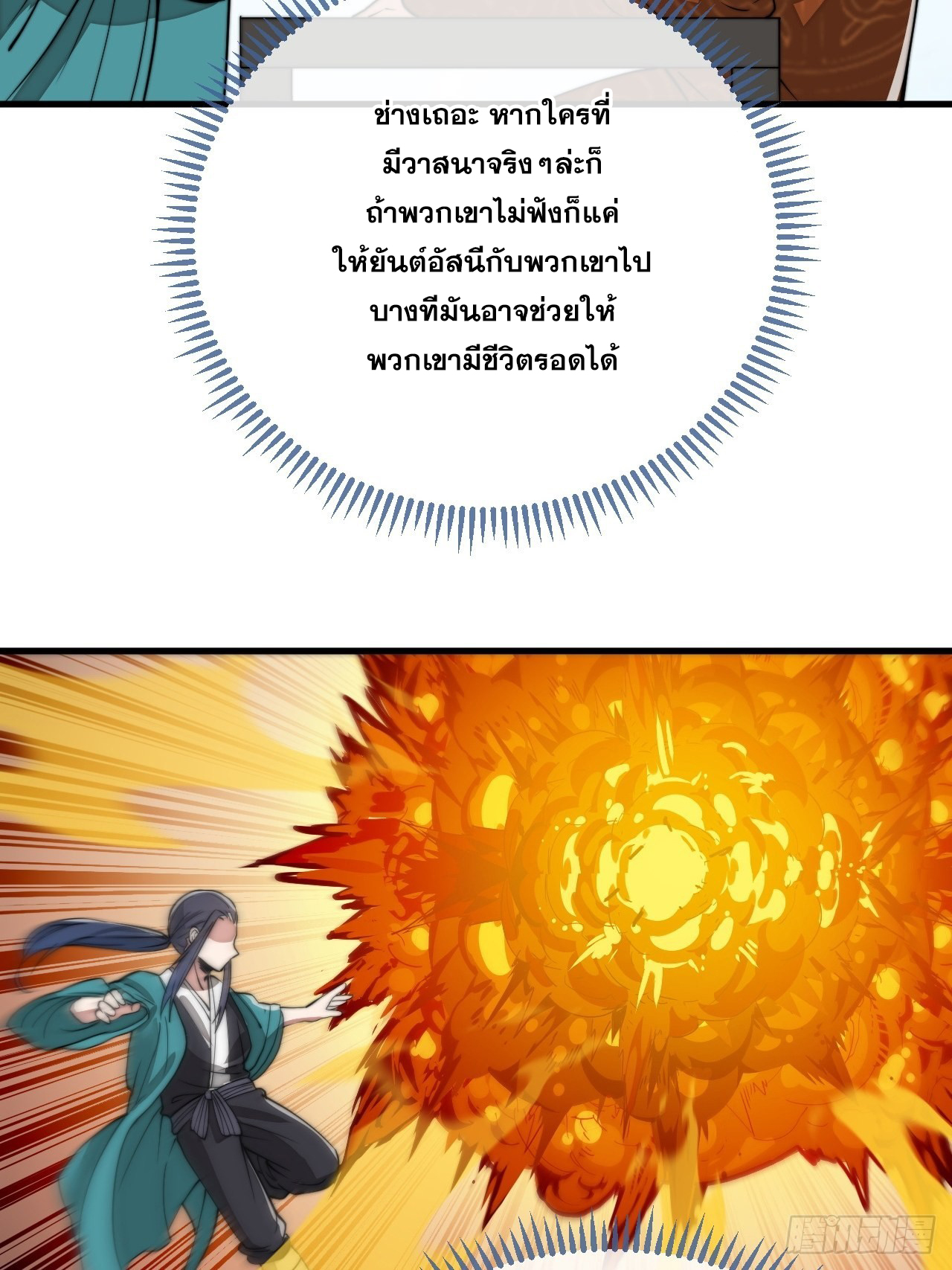 บุรุษที่มีโชค คงไม่ใช่ข้าแล้วแหละ ตอนที่ 91 หน้า 39
