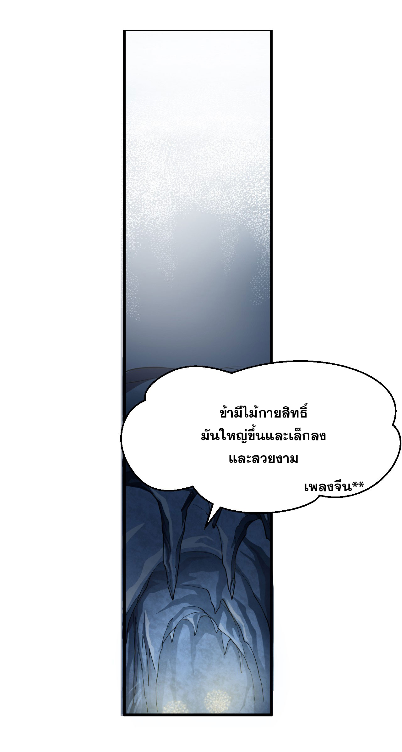 ข้าเพียงต้องการฝึกฝนศิษย์น้องหญิงก็เท่านั้น ตอนที่ 56 หน้า 28