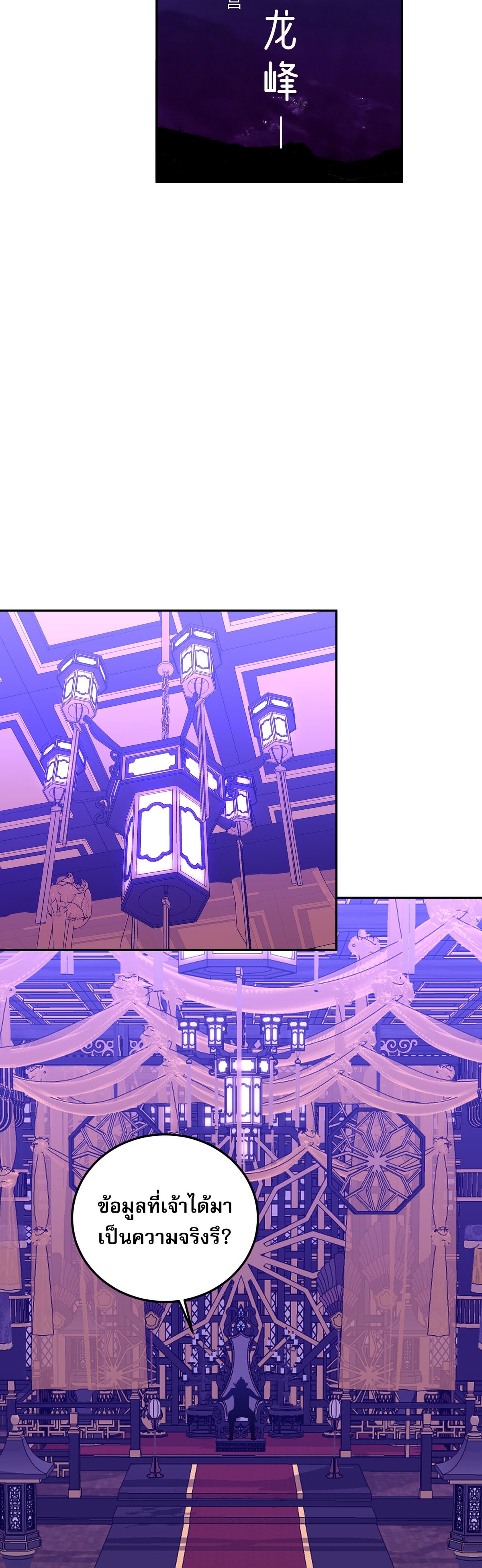 เกิดใหม่ในร่างบรรพบุรุษลัทธิมาร(จบ) ตอนที่ 4 หน้า 23