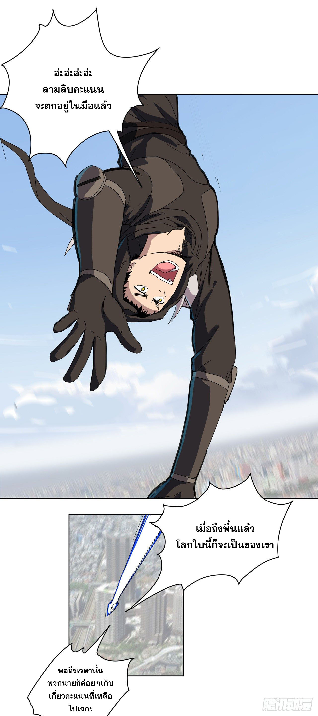 Cultivator vs Superhero (ทันจีน) ตอนที่ 53 หน้า 6