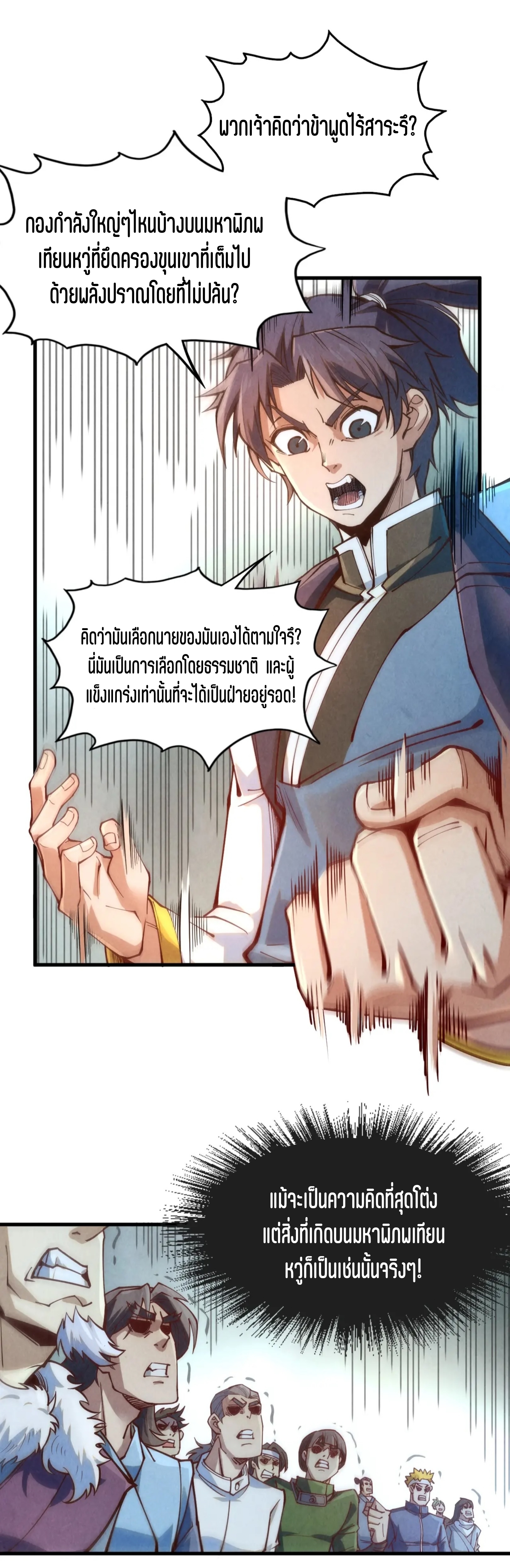 มหาเทพนิรันดร์กาล ตอนที่ 74 หน้า 20