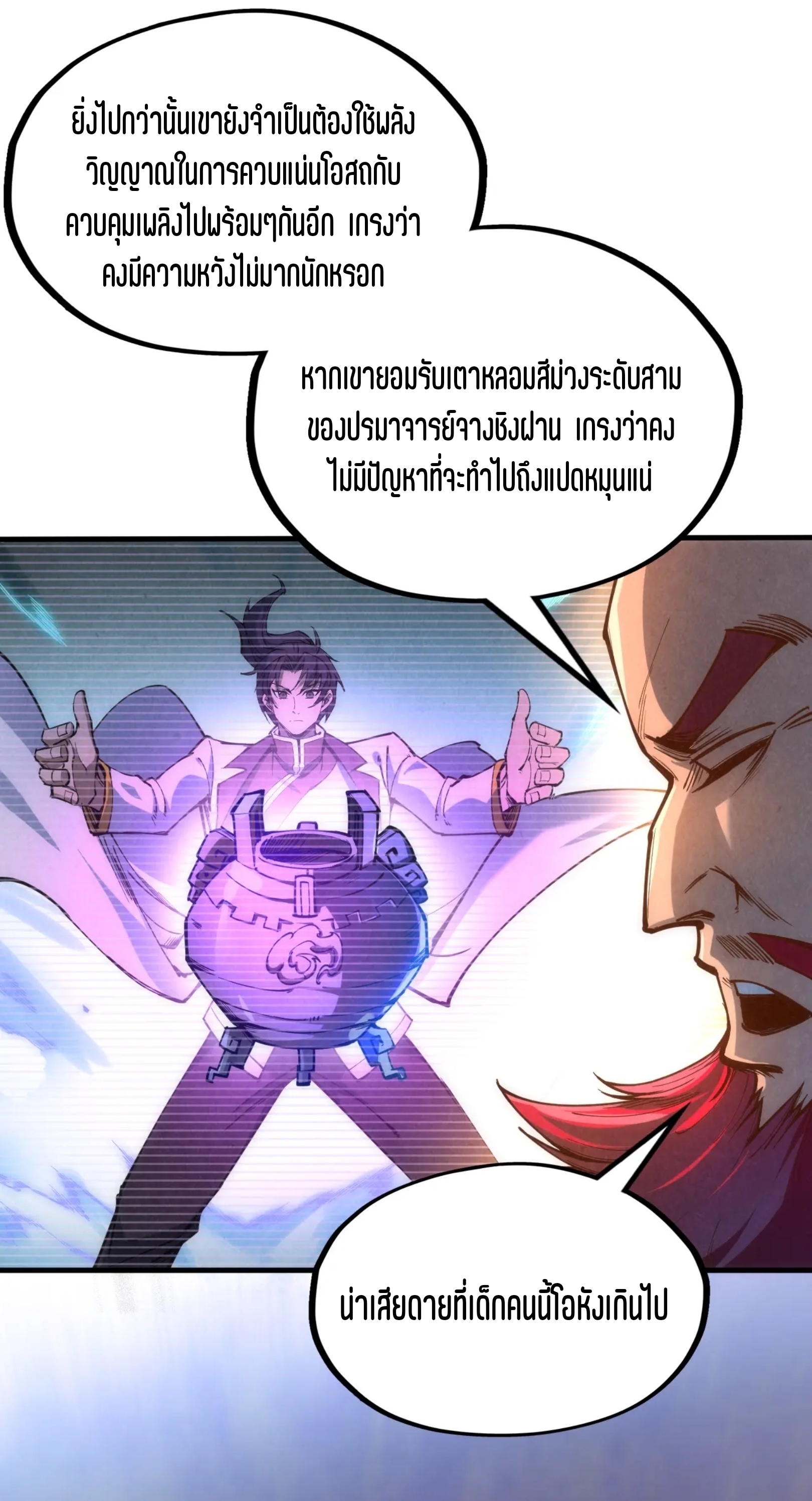 มหาเทพนิรันดร์กาล ตอนที่ 23 หน้า 7