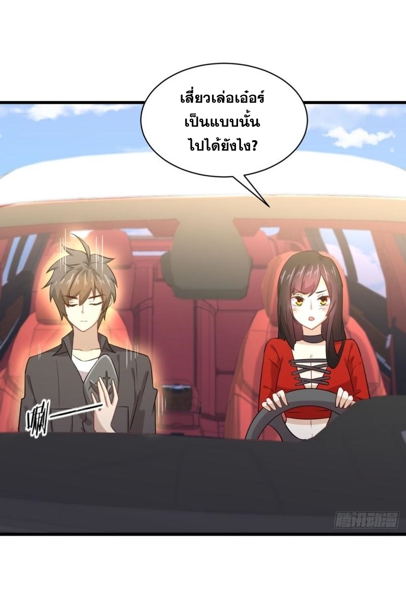 Immortal Swordsman in The Reverse World ข้าเซียนกระบี่ไม่เกาะสตรี ตอนที่ 109 หน้า 35