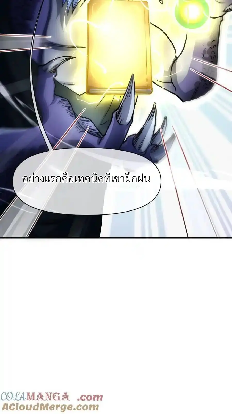 Travel through the world of cultivation, but you can connect to the Internet (ซีซั่น1) ตอนที่ 21 หน้า 19