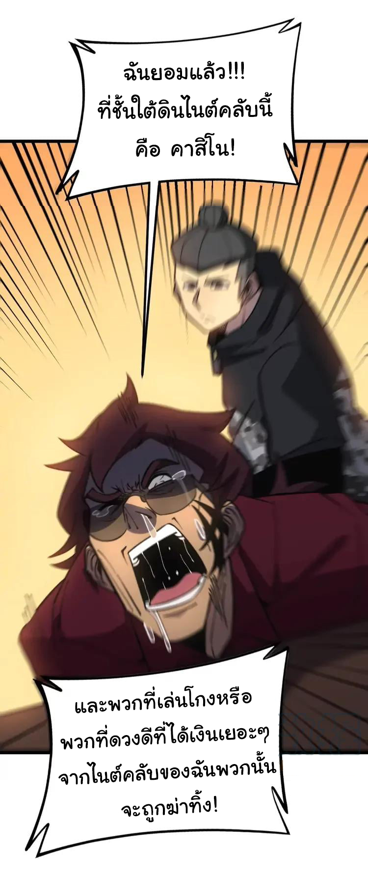 Bad Hand Witch Doctor สุดยอดพ่อมดหมอผี ตอนที่ 256 หน้า 44