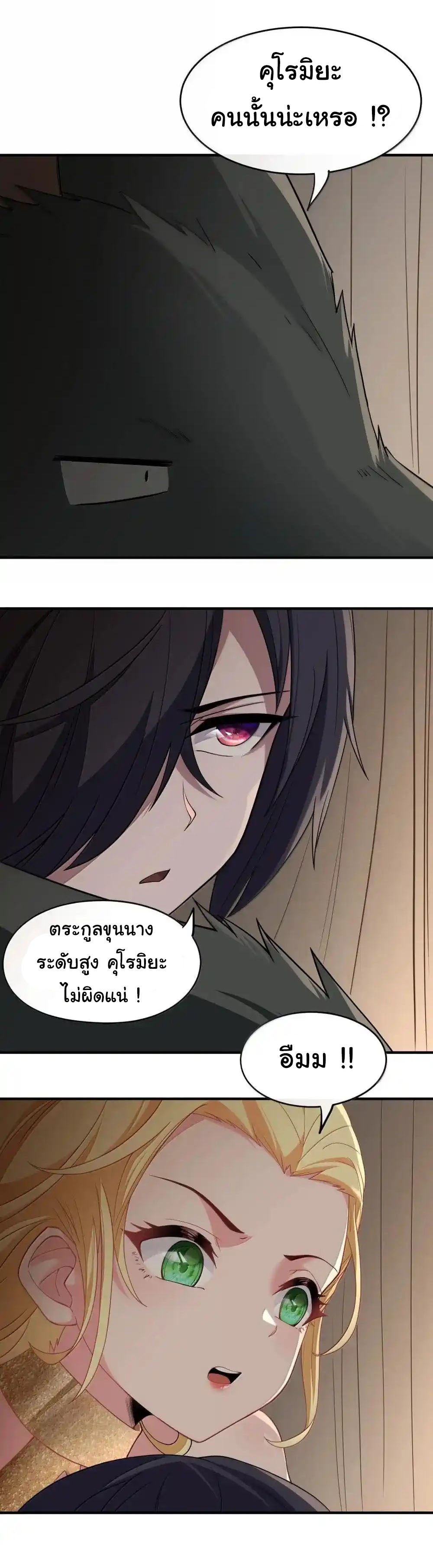 อัจฉริยะสุดชั่วร้ายสายแปรธาตุ ตอนที่ 22 หน้า 7
