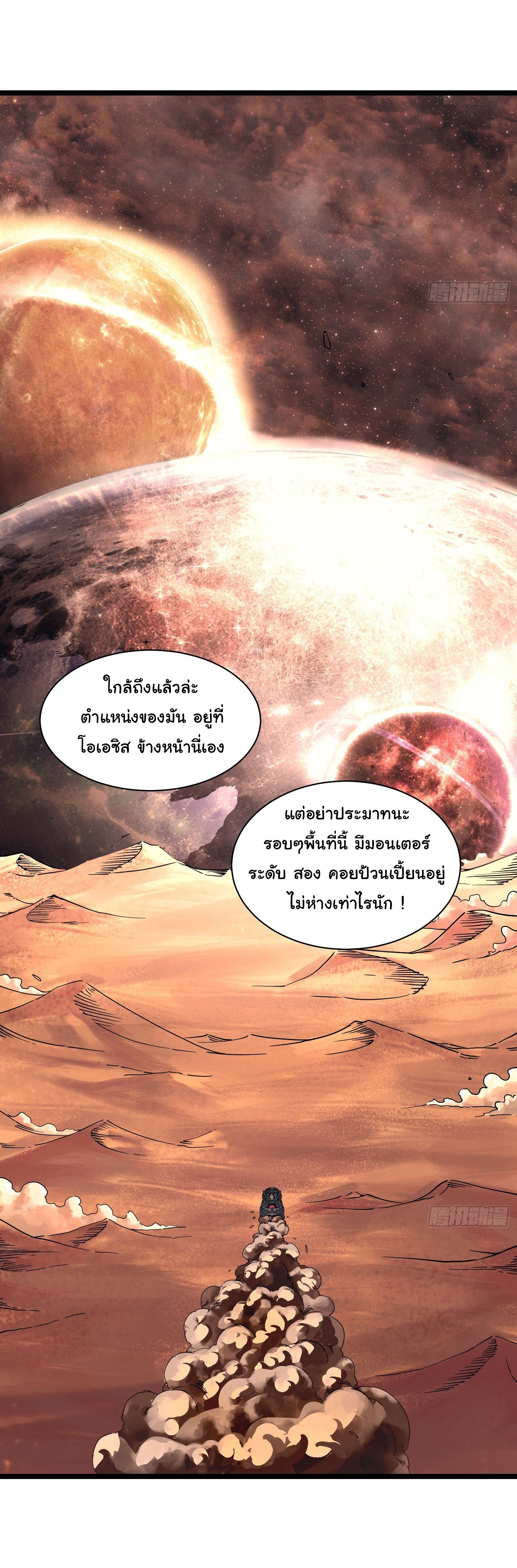 ขอให้ข้าเป็นราชาเเห่งเหล่ามอนเตอร์ ( starting from awakening the king of monsters ) ตอนที่ 3 หน้า 35