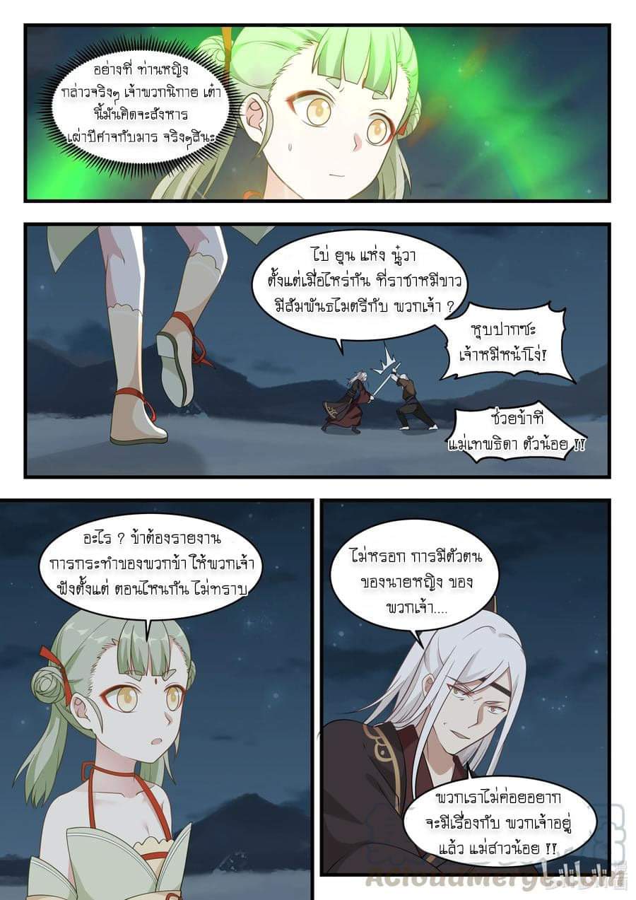 dragon throne ตอนที่ 63 หน้า 24