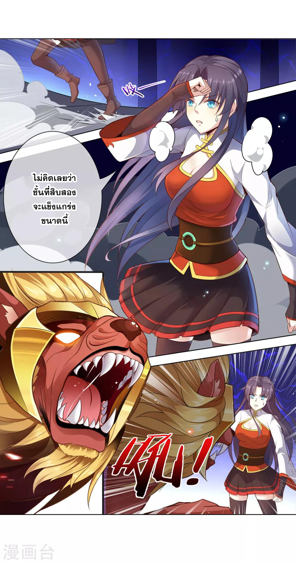 การจุติของมหาเวทย์ ผู้ไร้พ่าย ตอนที่ 12 หน้า 19