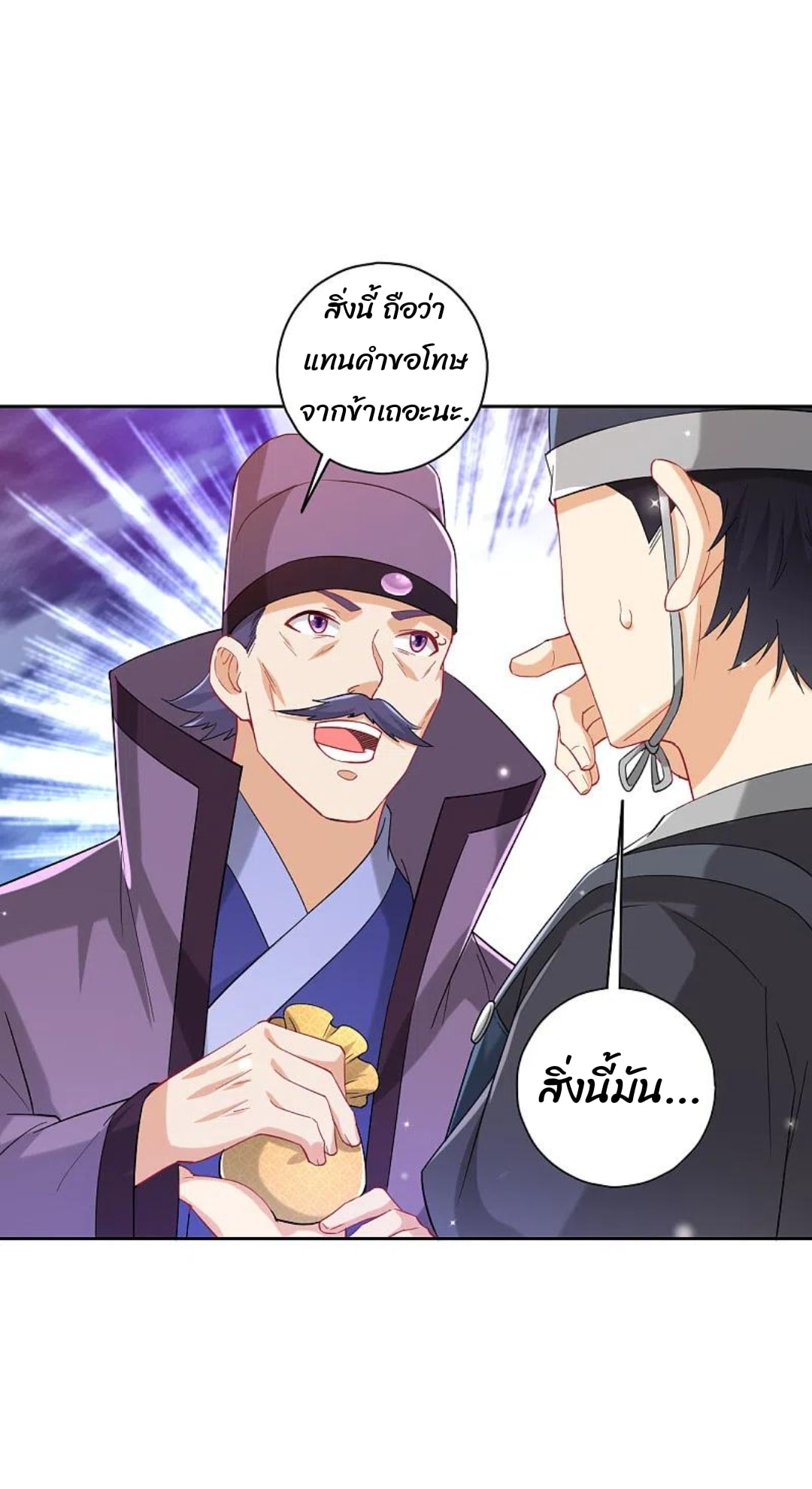 ข้ารับใช้ชั้นหนึ่ง ตอนที่ 239 หน้า 29