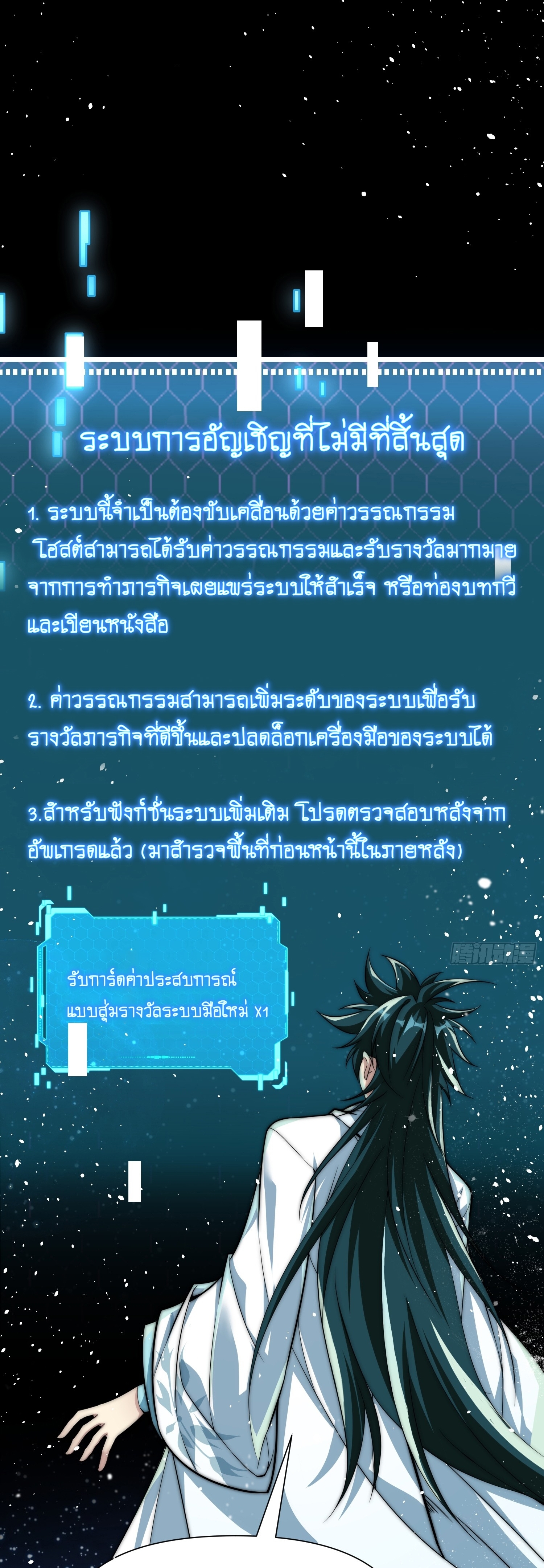 I can summon infinitely - ข้าสามารถอัญเชิญได้ไม่อั้น (ชนจีน) ตอนที่ 1 หน้า 34