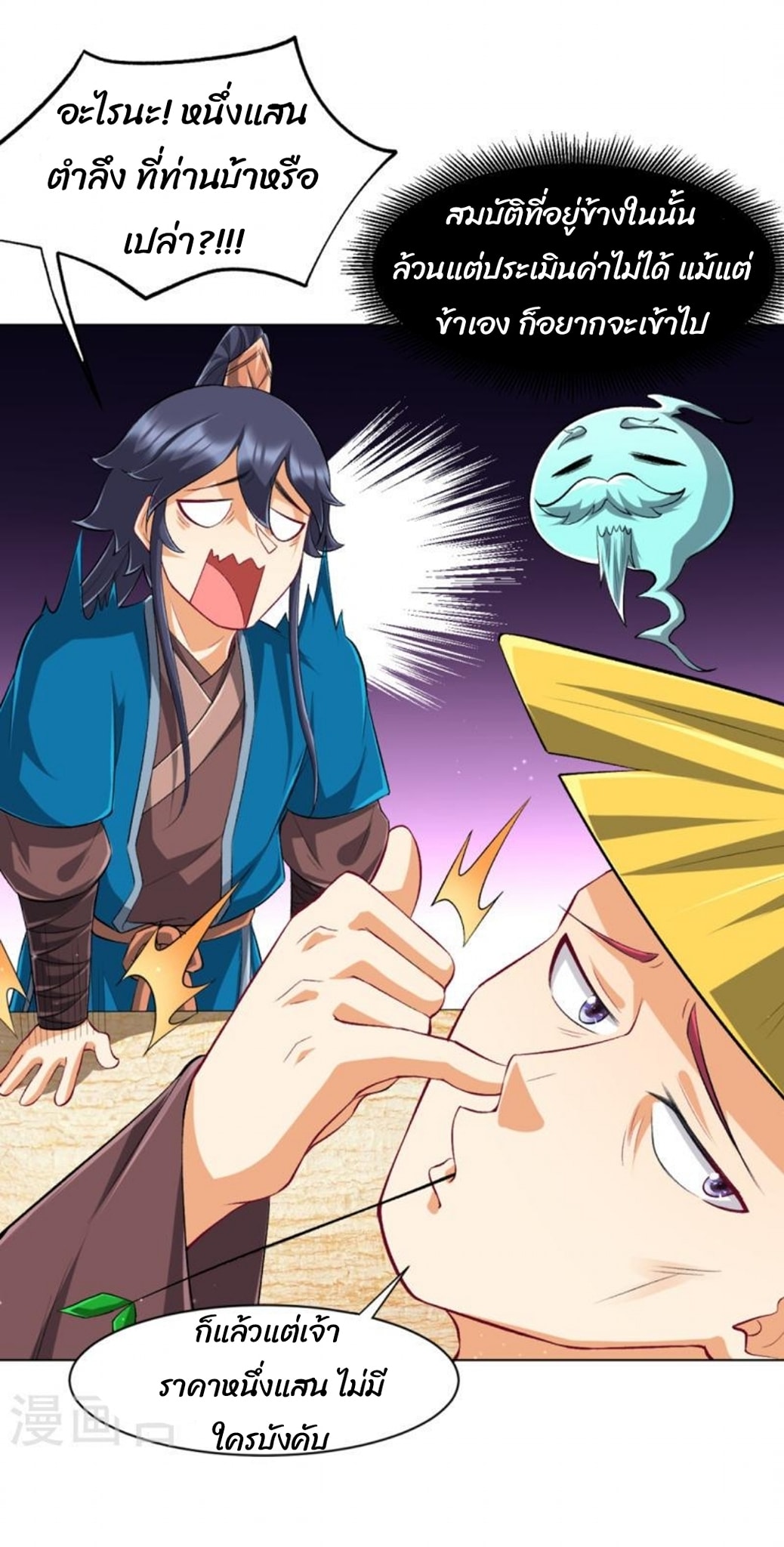 ข้ารับใช้ชั้นหนึ่ง ตอนที่ 295 หน้า 27